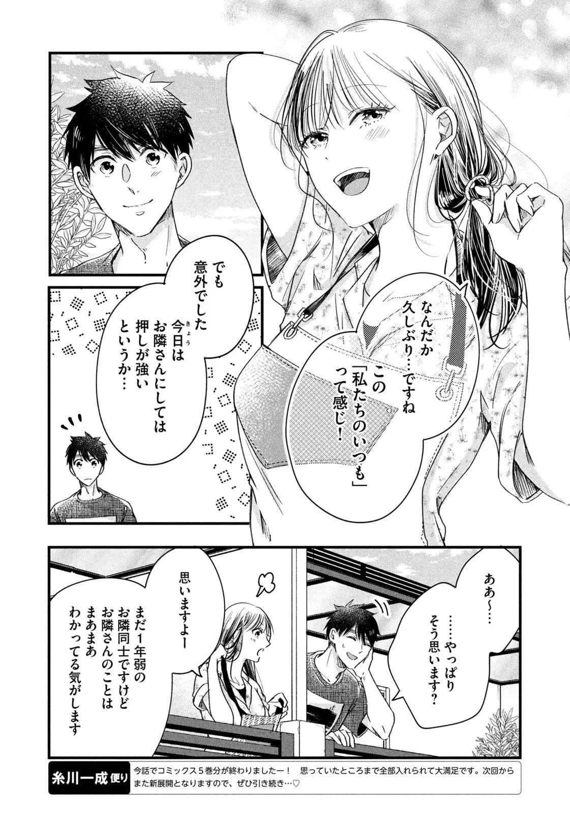 今日もベランダで 第64話 - 8