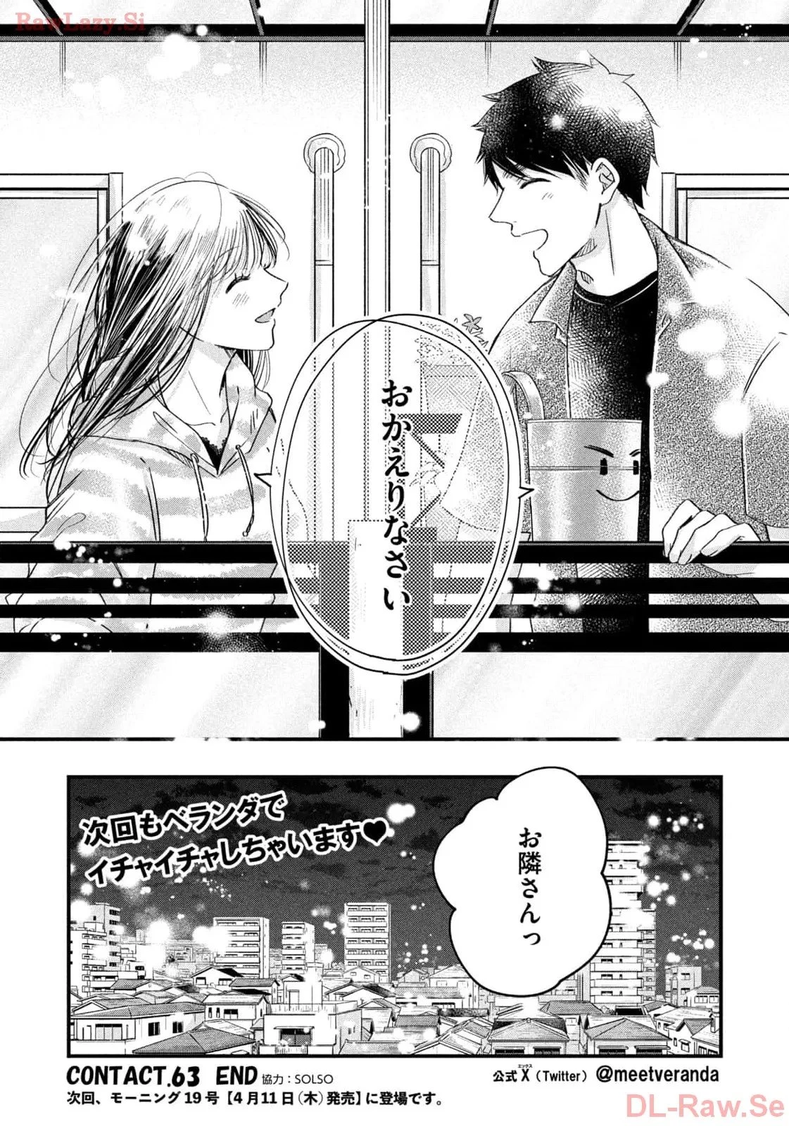 今日もベランダで 第63話 - 14