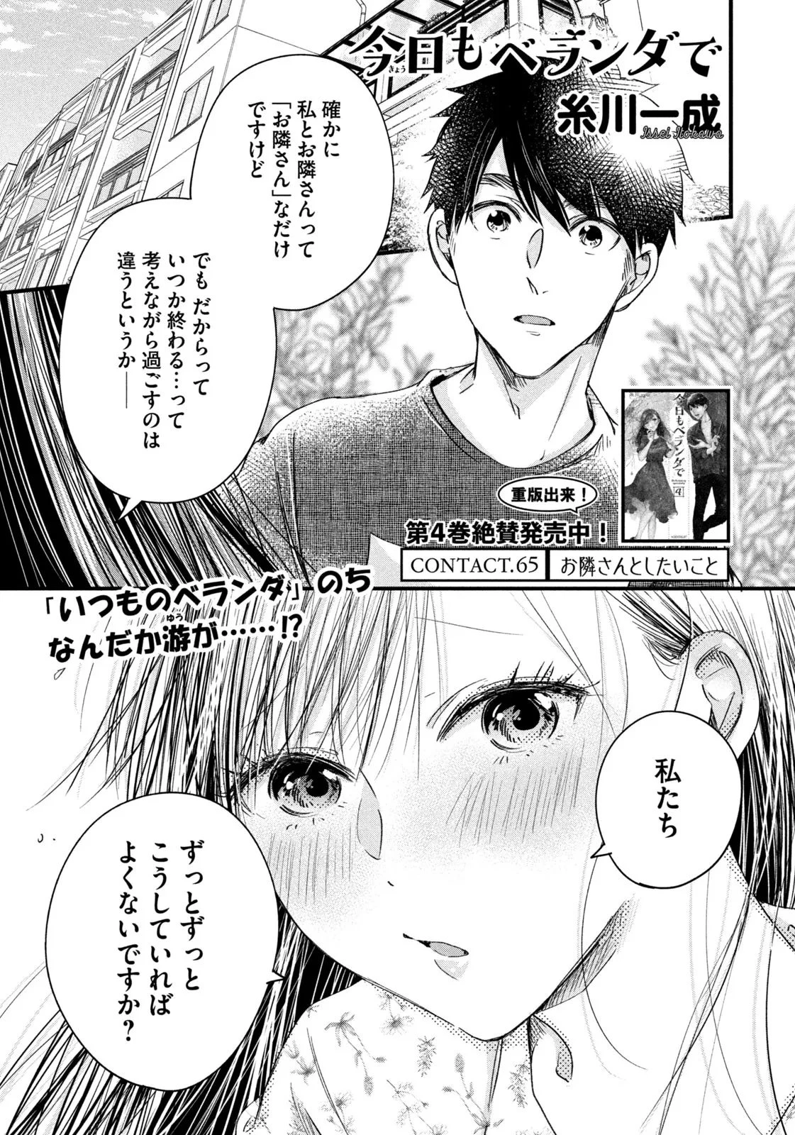 今日もベランダで 第65話 - 1