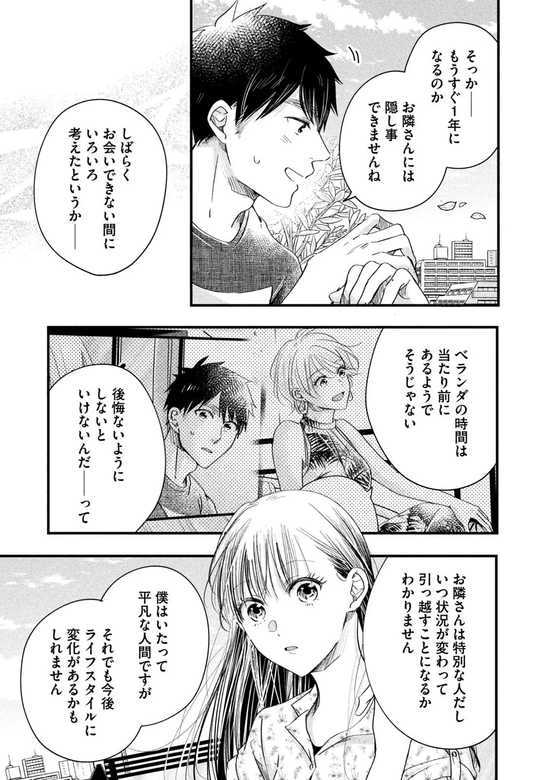 今日もベランダで 第64話 - 9