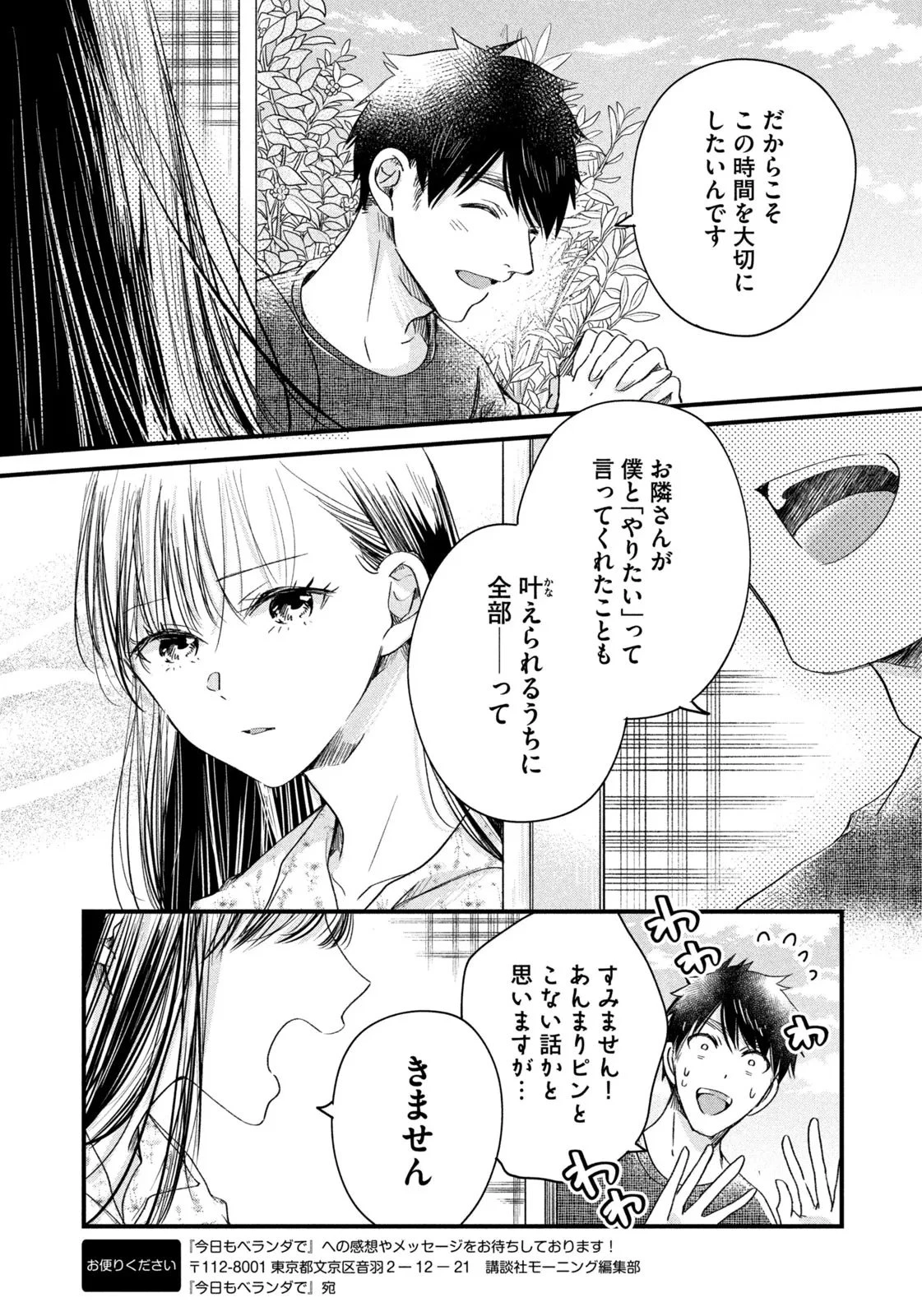 今日もベランダで 第64話 - 10