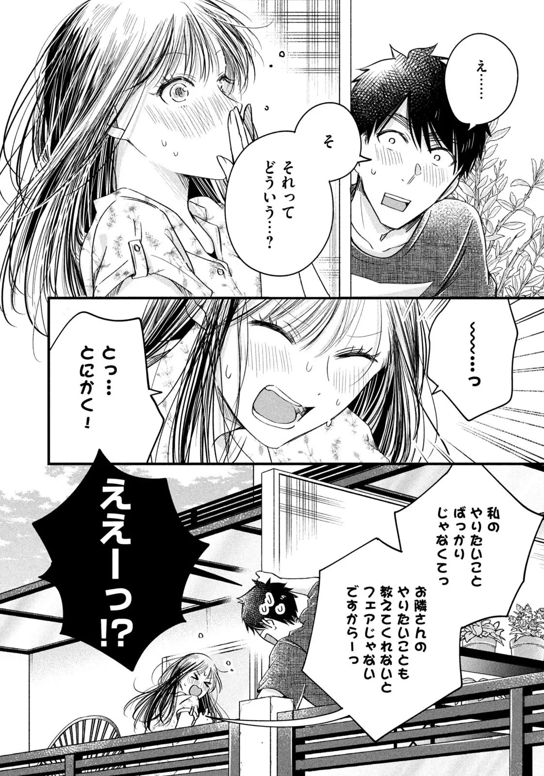 今日もベランダで 第65話 - 2