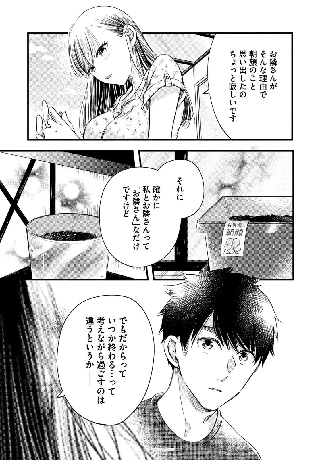 今日もベランダで 第64話 - 11