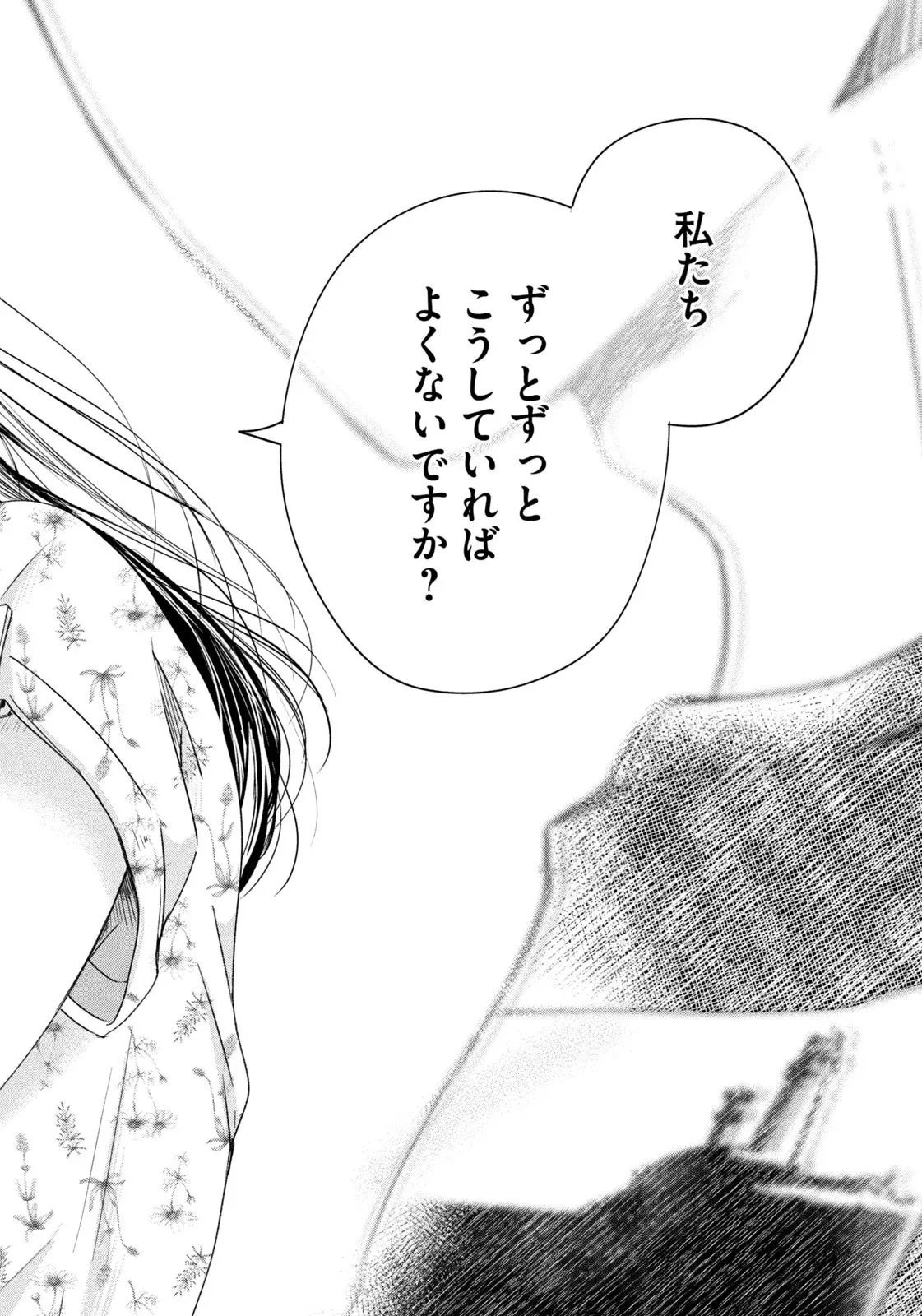 今日もベランダで 第64話 - 12