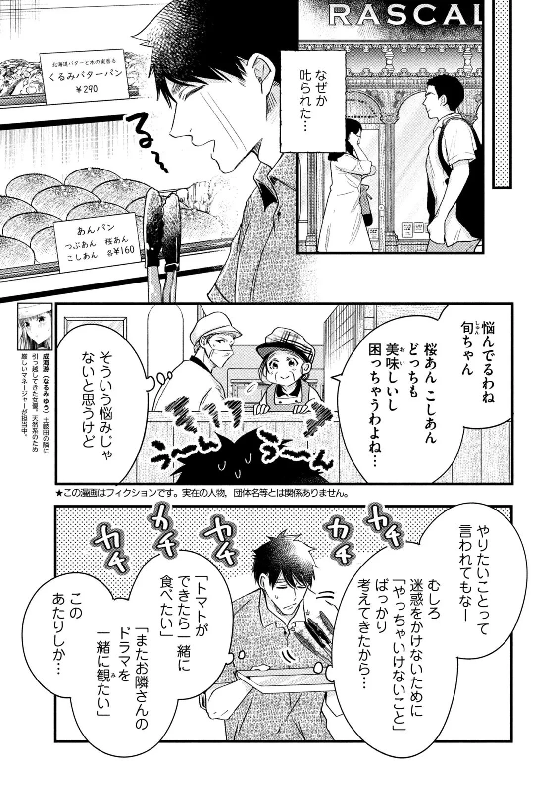 今日もベランダで 第65話 - 3