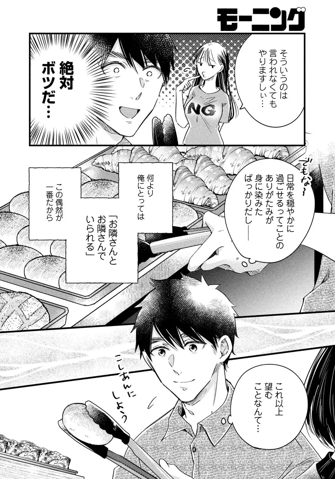 今日もベランダで 第65話 - 4