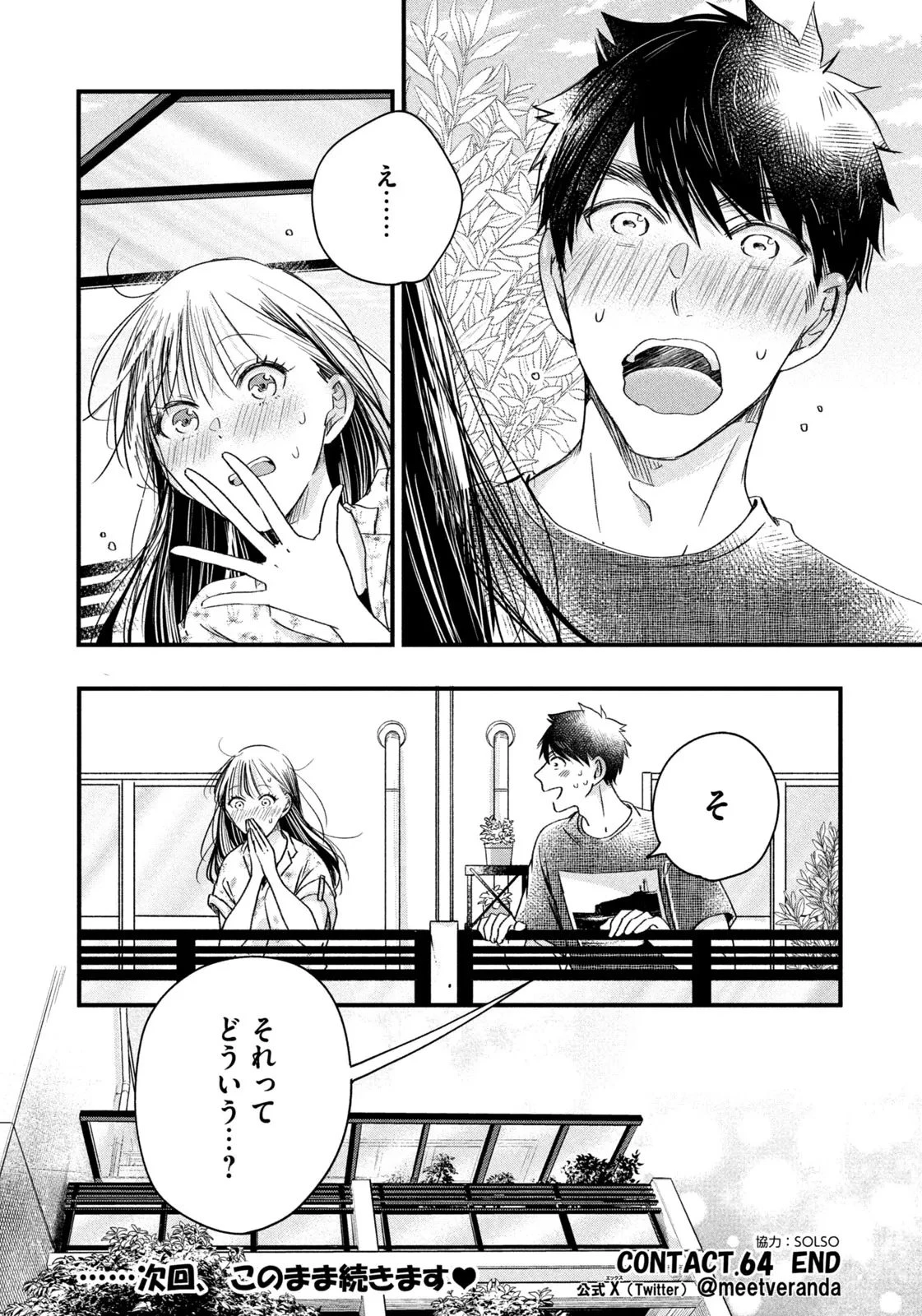 今日もベランダで 第64話 - 14