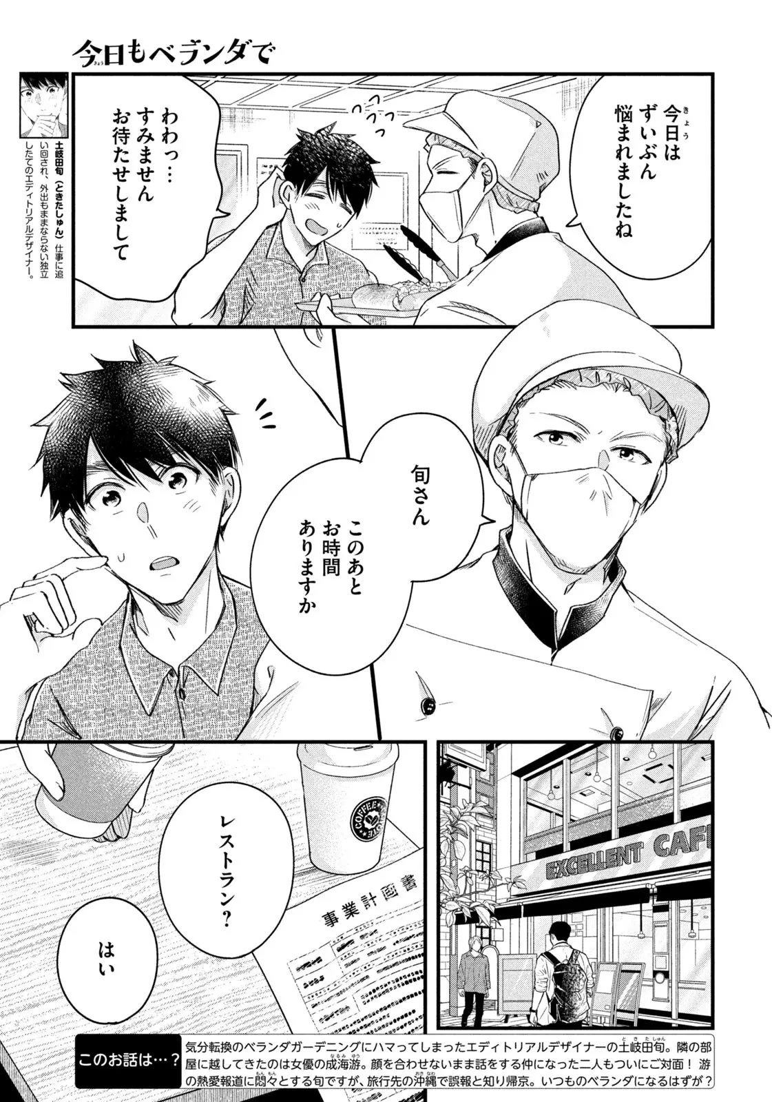 今日もベランダで 第65話 - 5