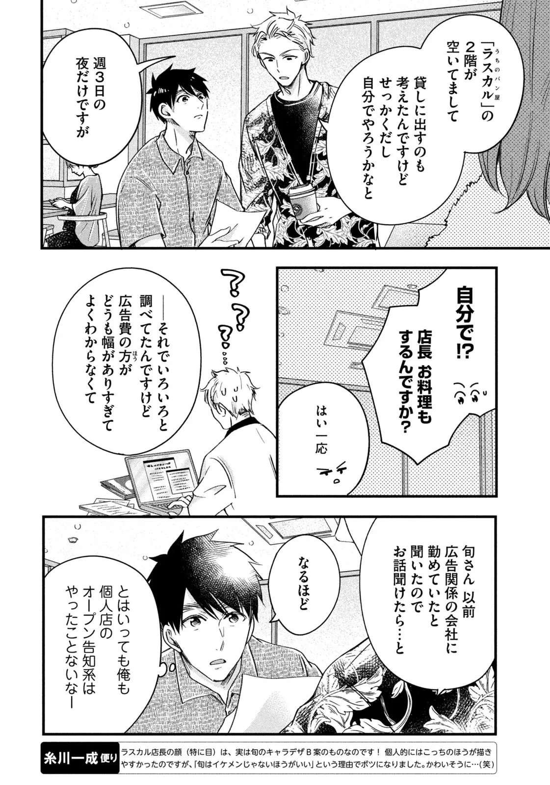 今日もベランダで 第65話 - 6