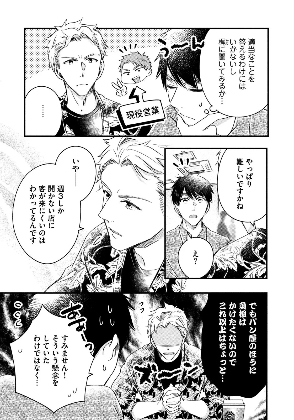 今日もベランダで 第65話 - 7