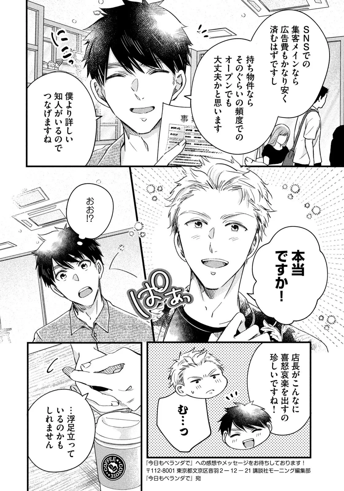 今日もベランダで 第65話 - 8