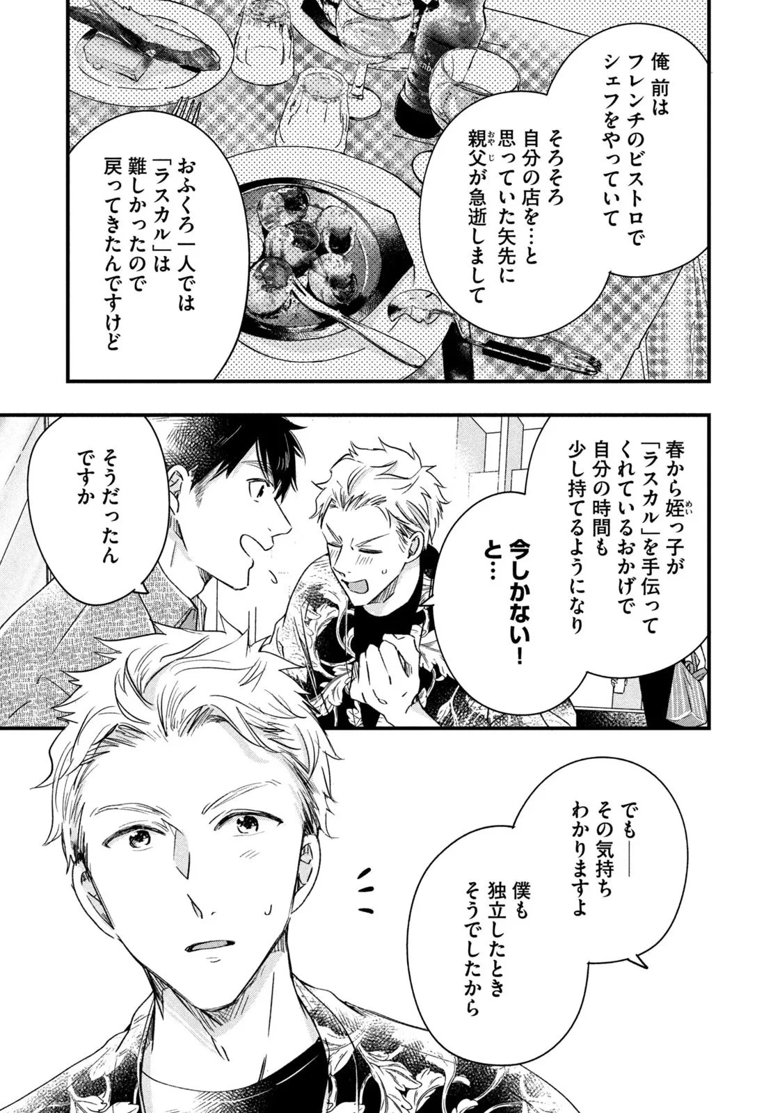 今日もベランダで 第65話 - 9