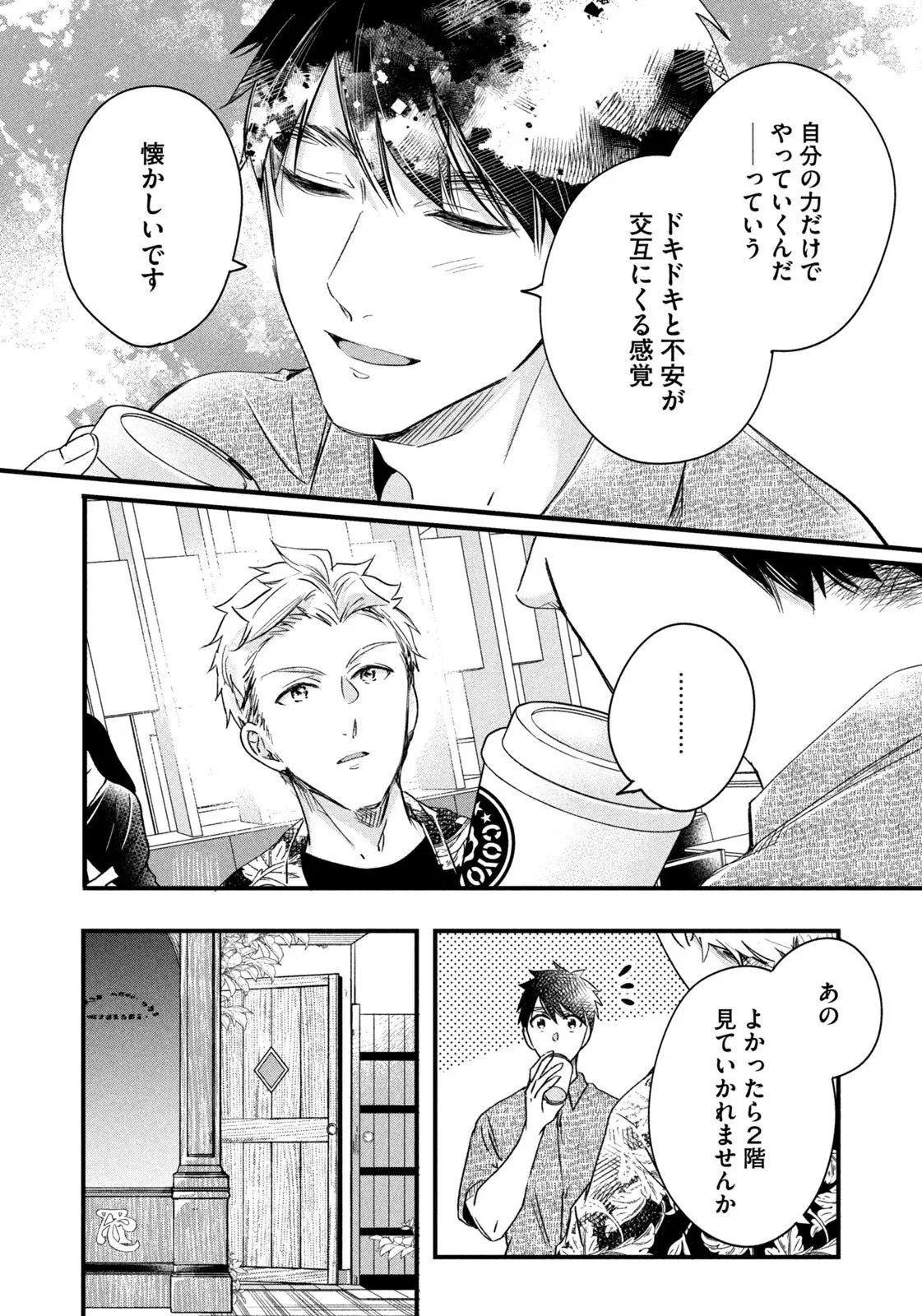 今日もベランダで 第65話 - 10