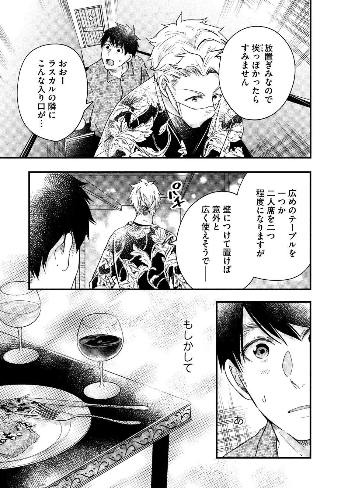 今日もベランダで 第65話 - 11