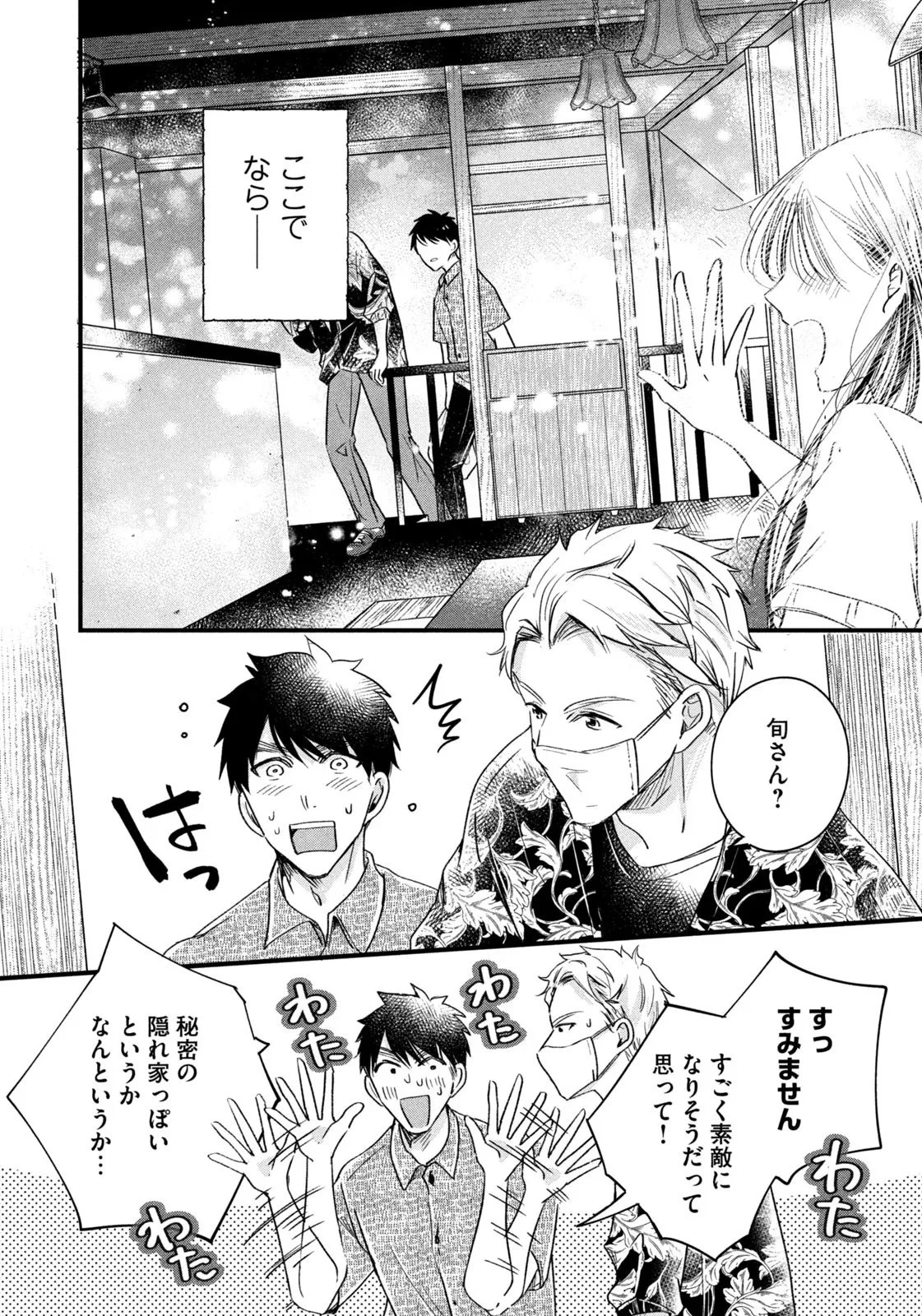 今日もベランダで 第65話 - 12