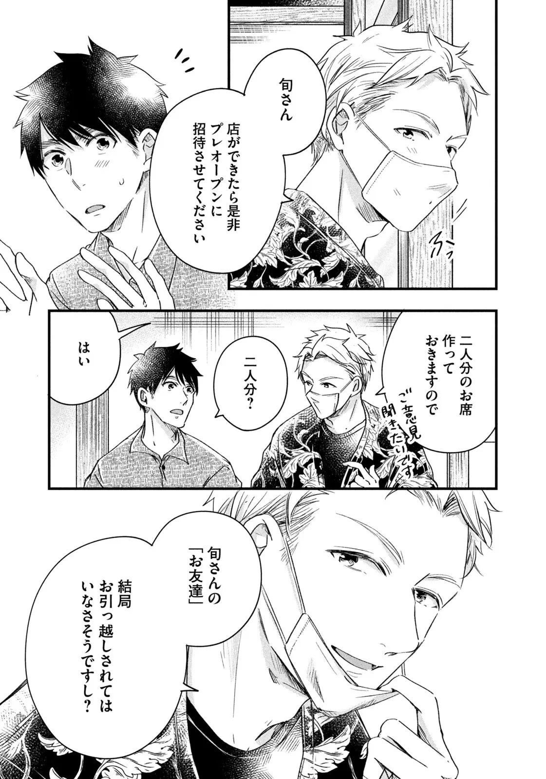 今日もベランダで 第65話 - 13