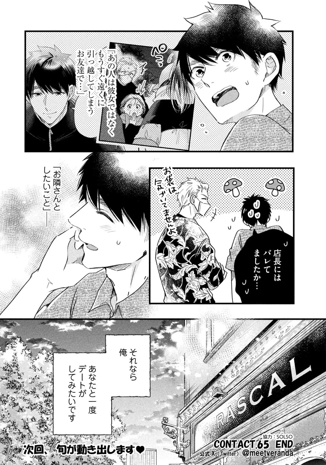 今日もベランダで 第65話 - 14