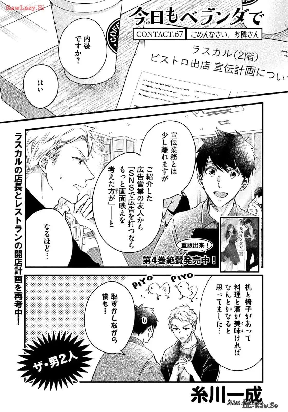 今日もベランダで 第67話 - 1