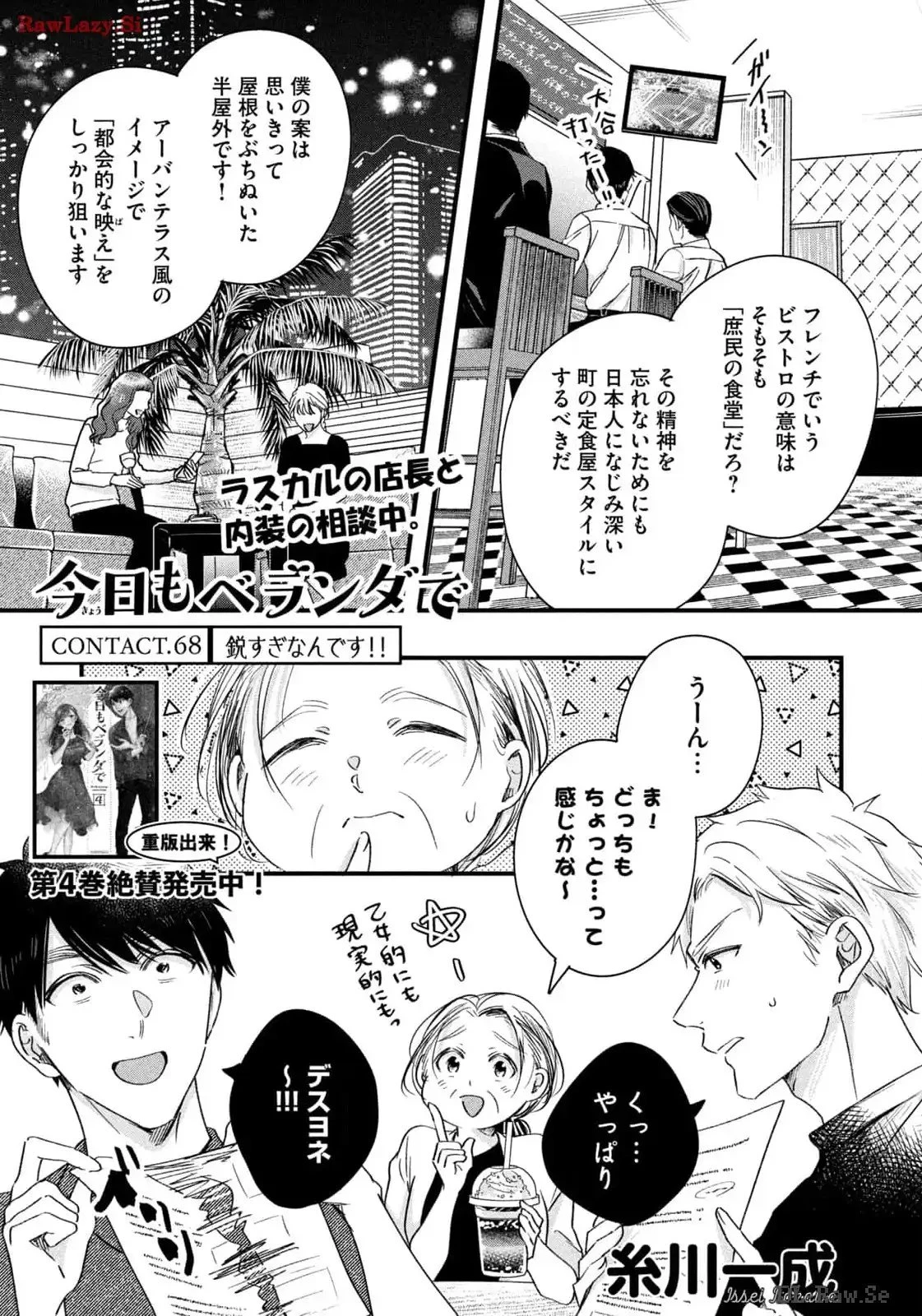 今日もベランダで 第68話 - 1