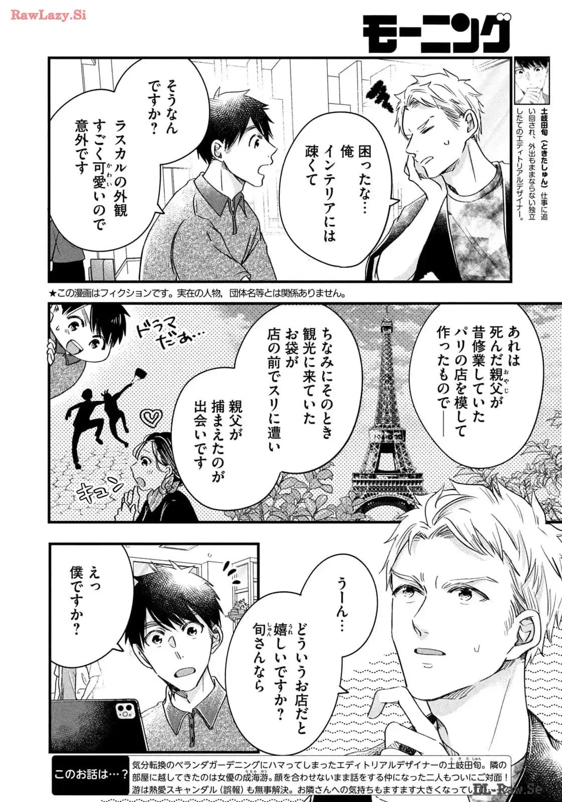 今日もベランダで 第67話 - 2