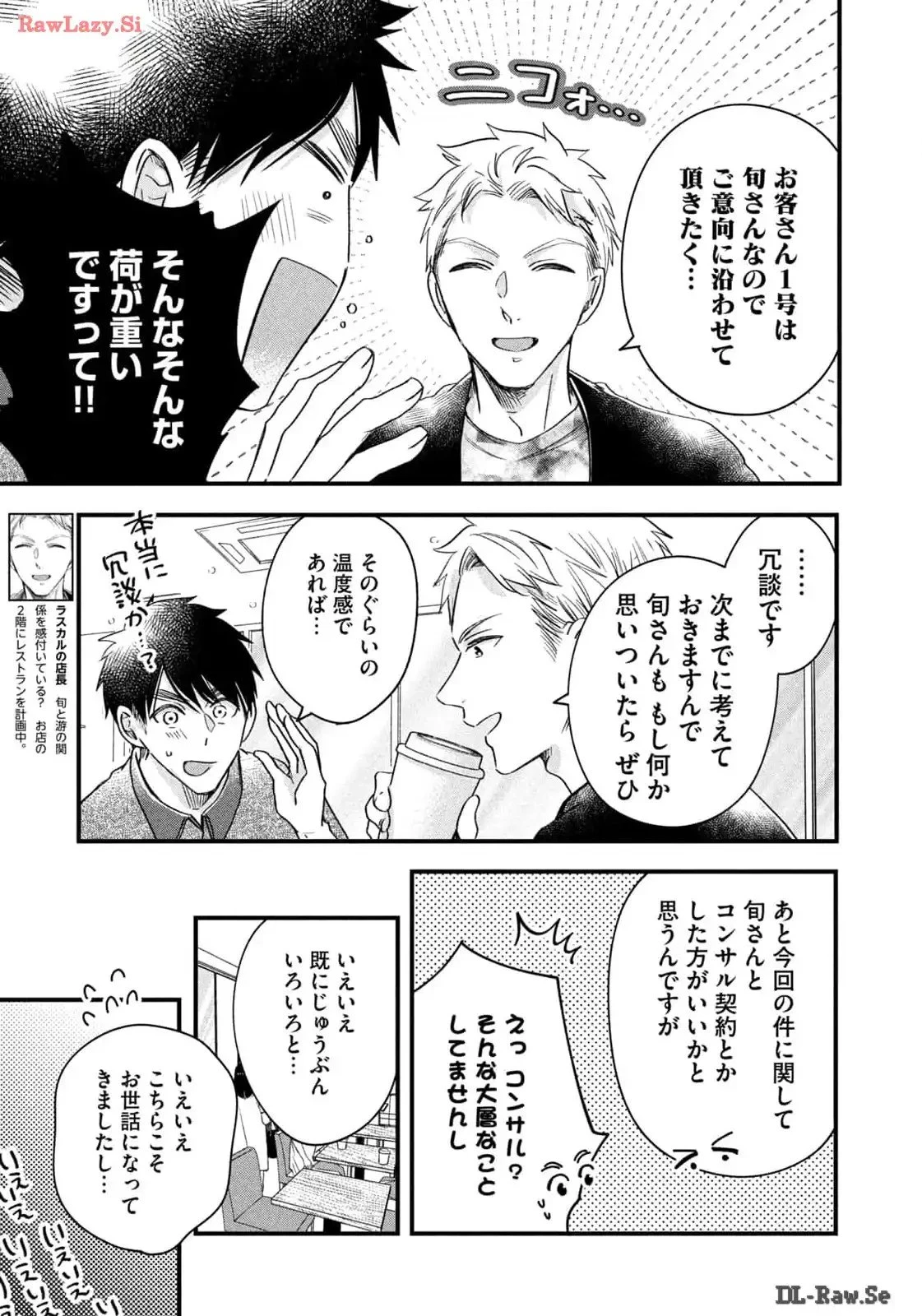 今日もベランダで 第67話 - 3