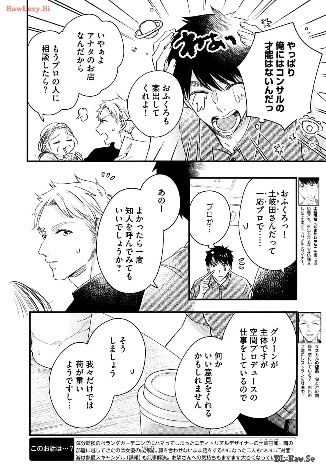 今日もベランダで 第68話 - 2