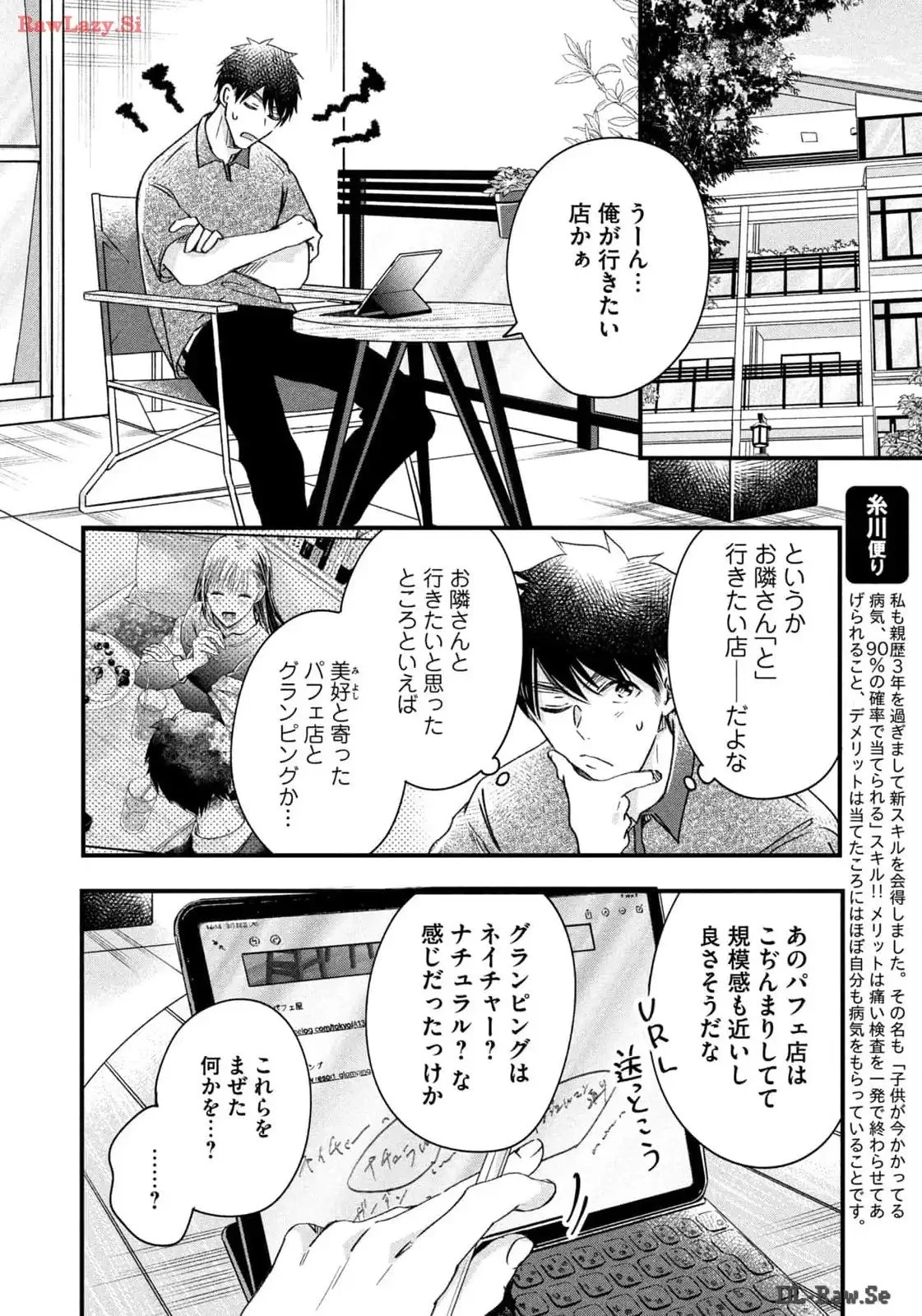 今日もベランダで 第67話 - 4