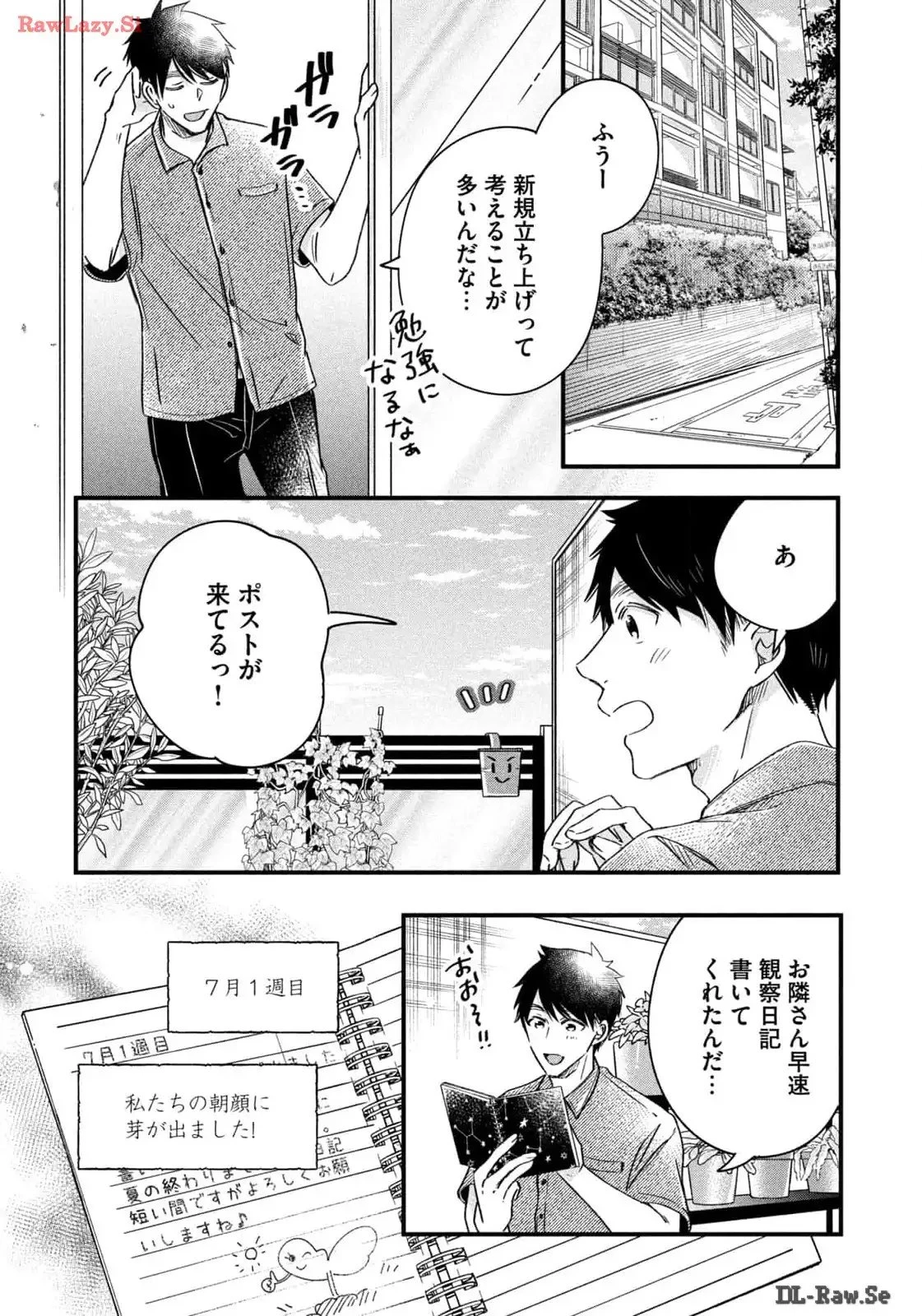 今日もベランダで 第68話 - 3