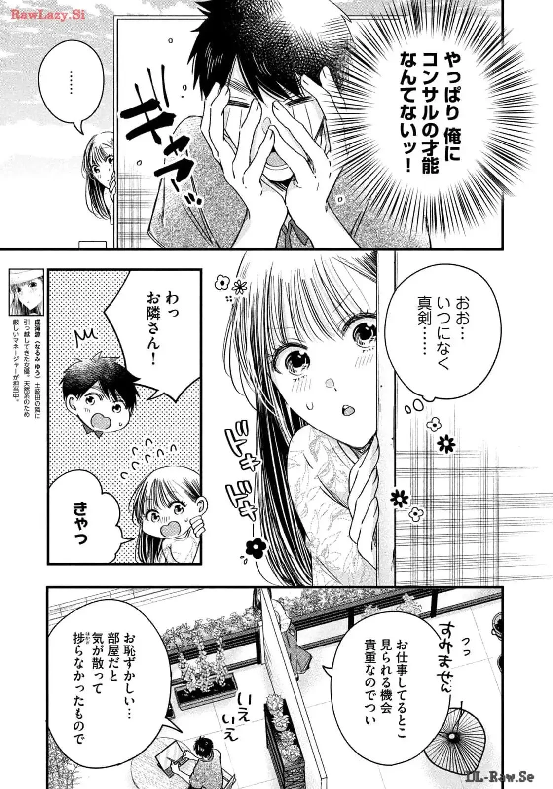 今日もベランダで 第67話 - 5