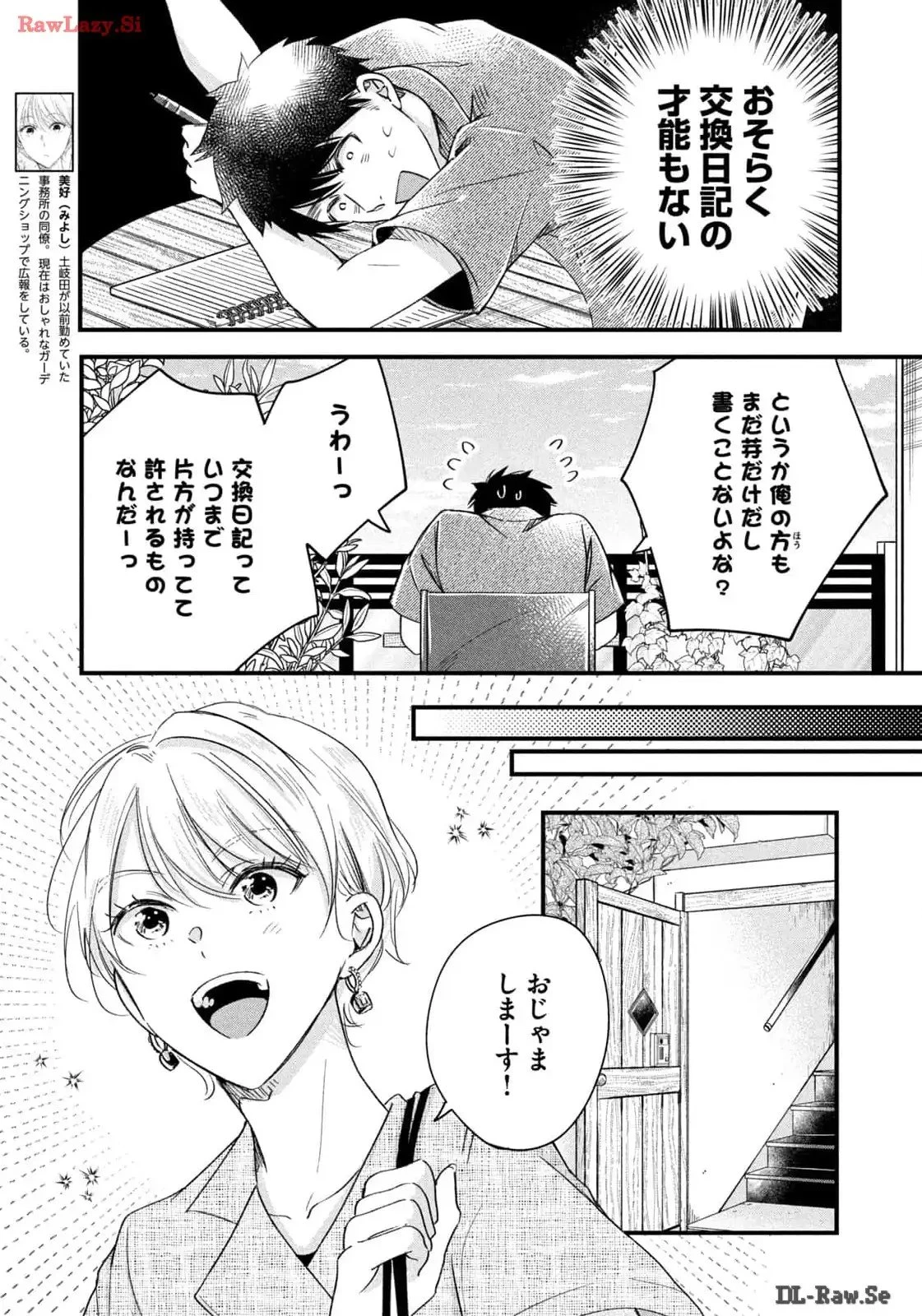 今日もベランダで 第68話 - 5