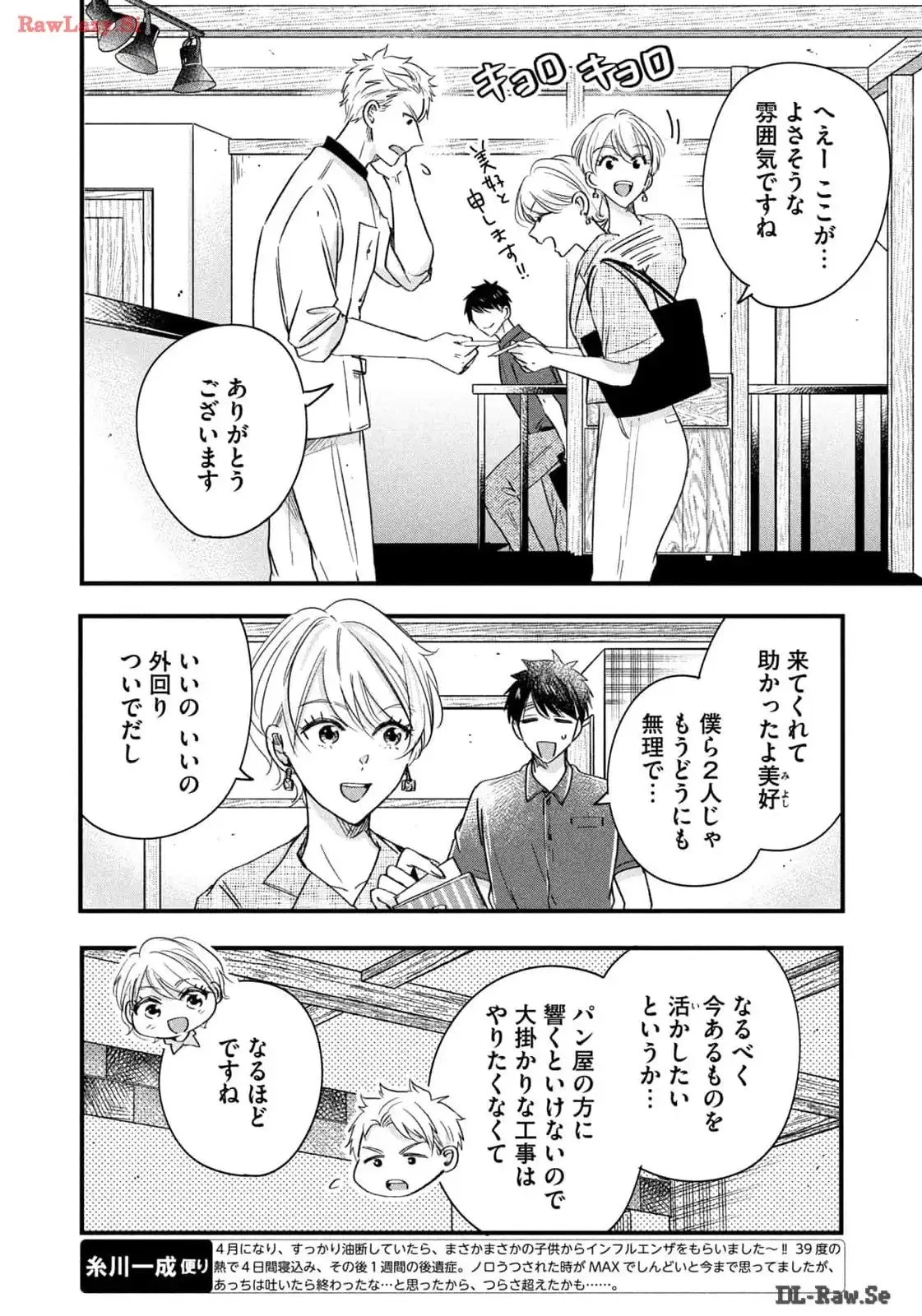 今日もベランダで 第68話 - 6