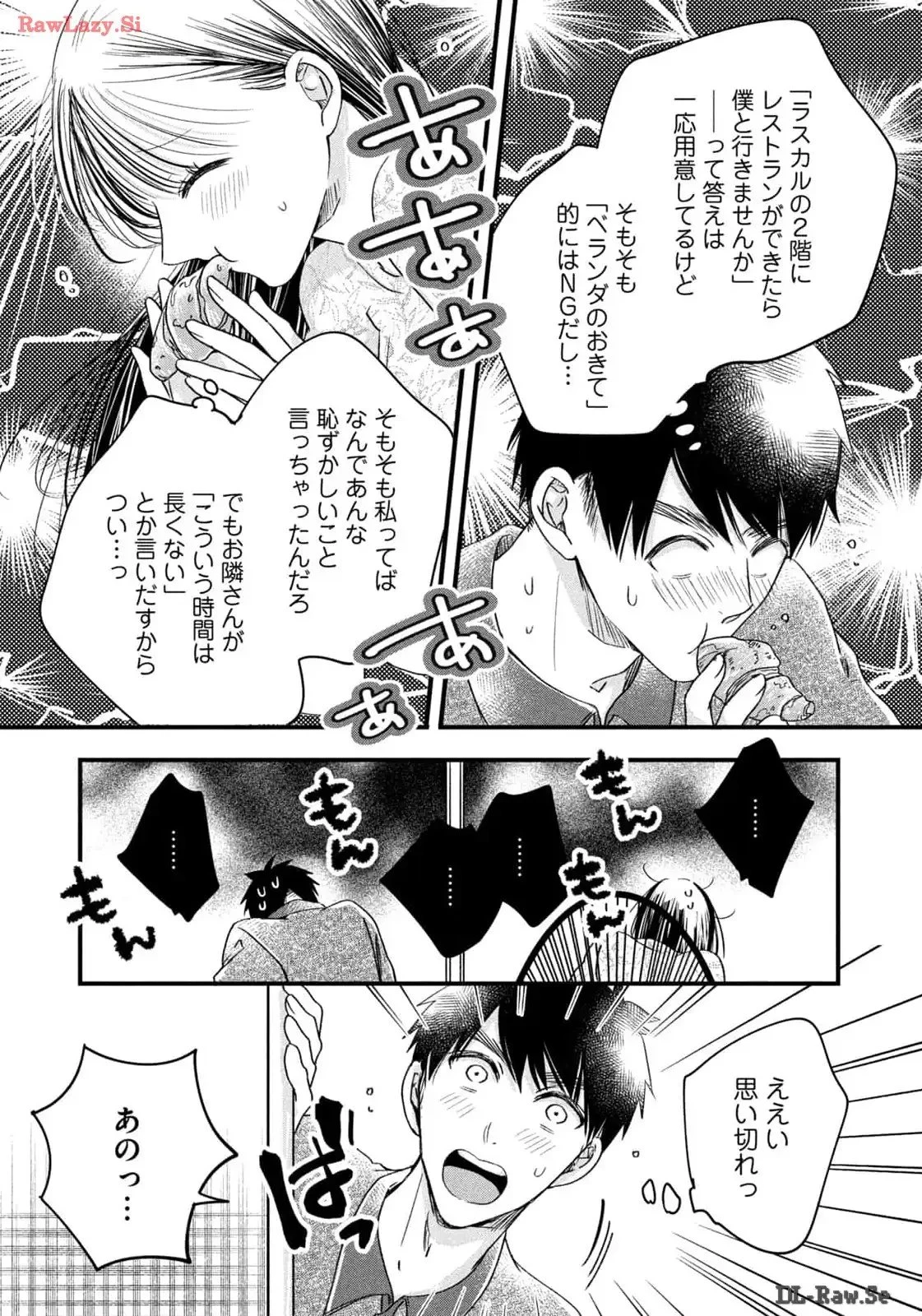 今日もベランダで 第67話 - 9