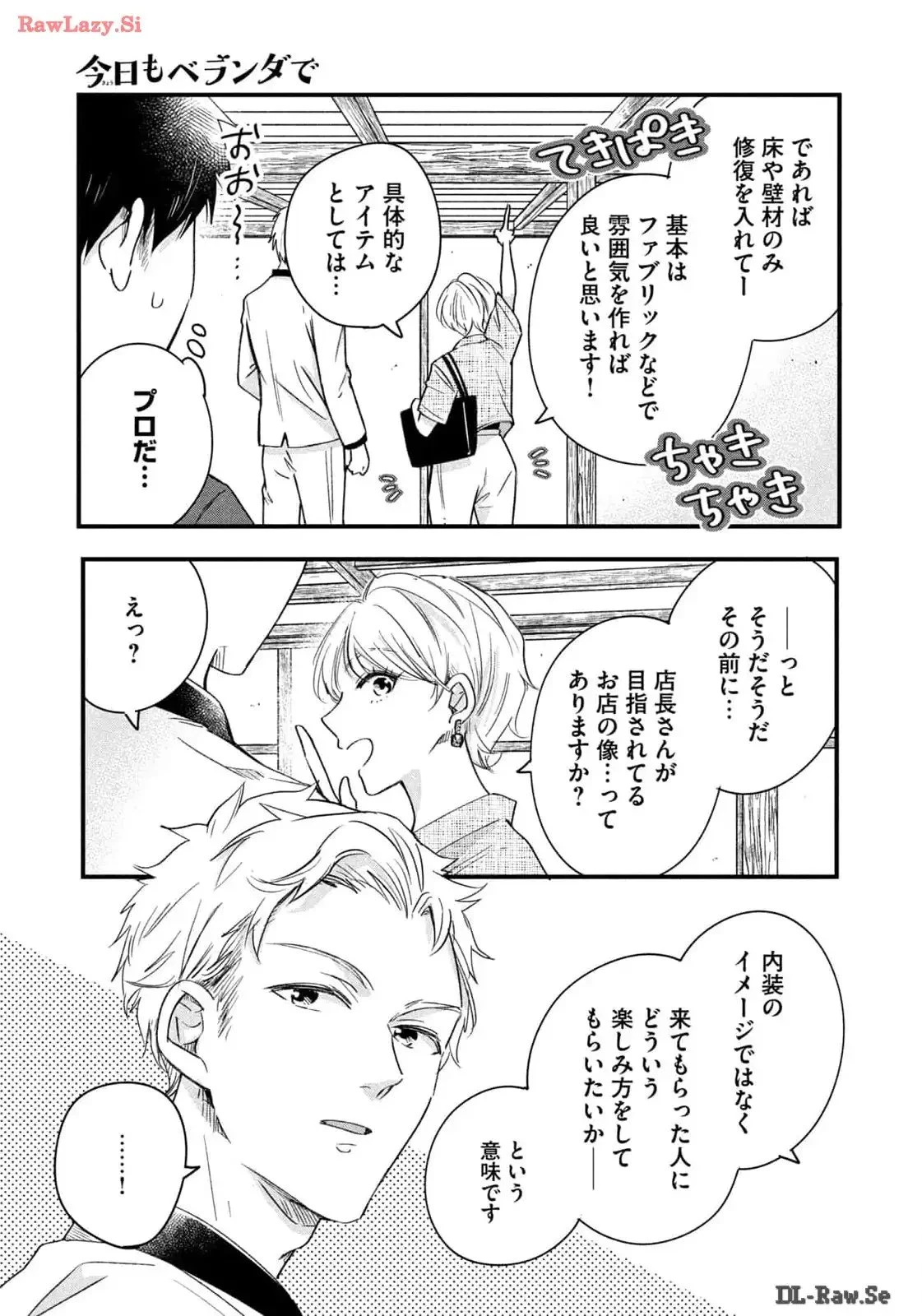 今日もベランダで 第68話 - 7