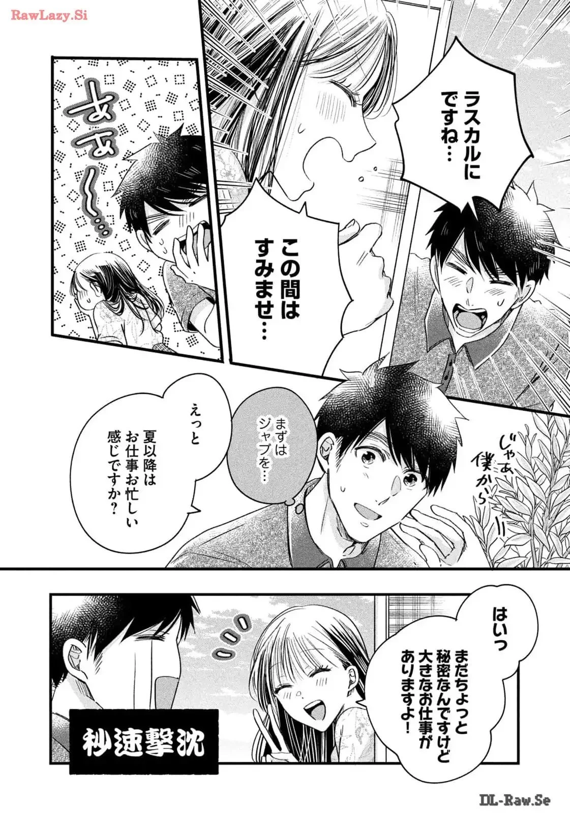 今日もベランダで 第67話 - 10