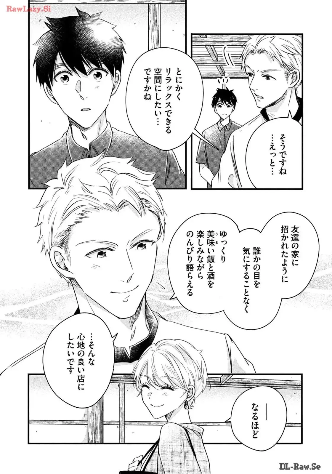 今日もベランダで 第68話 - 8