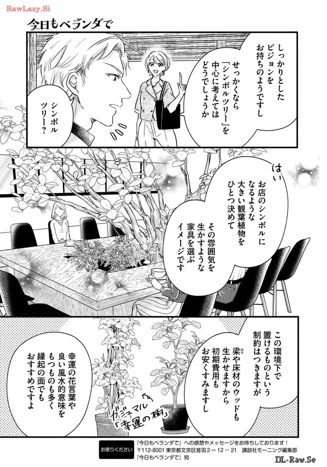 今日もベランダで 第68話 - 9