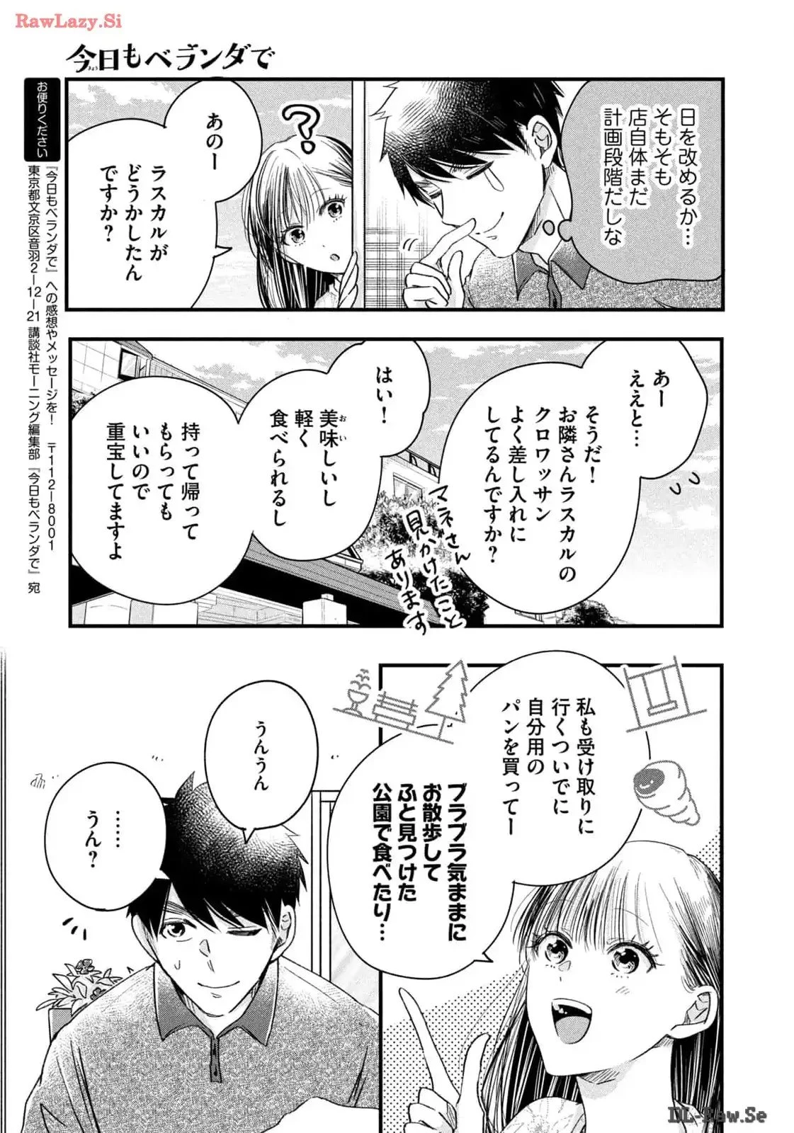 今日もベランダで 第67話 - 11