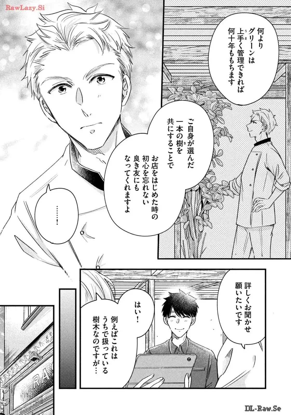 今日もベランダで 第68話 - 10