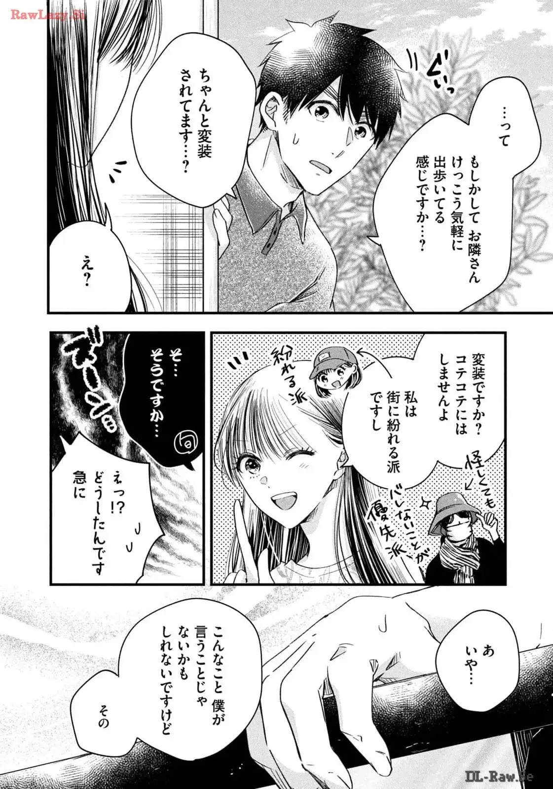 今日もベランダで 第67話 - 12