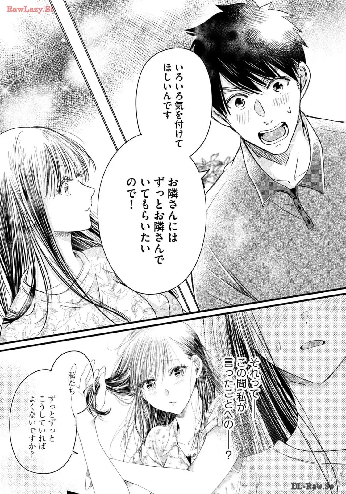 今日もベランダで 第67話 - 13