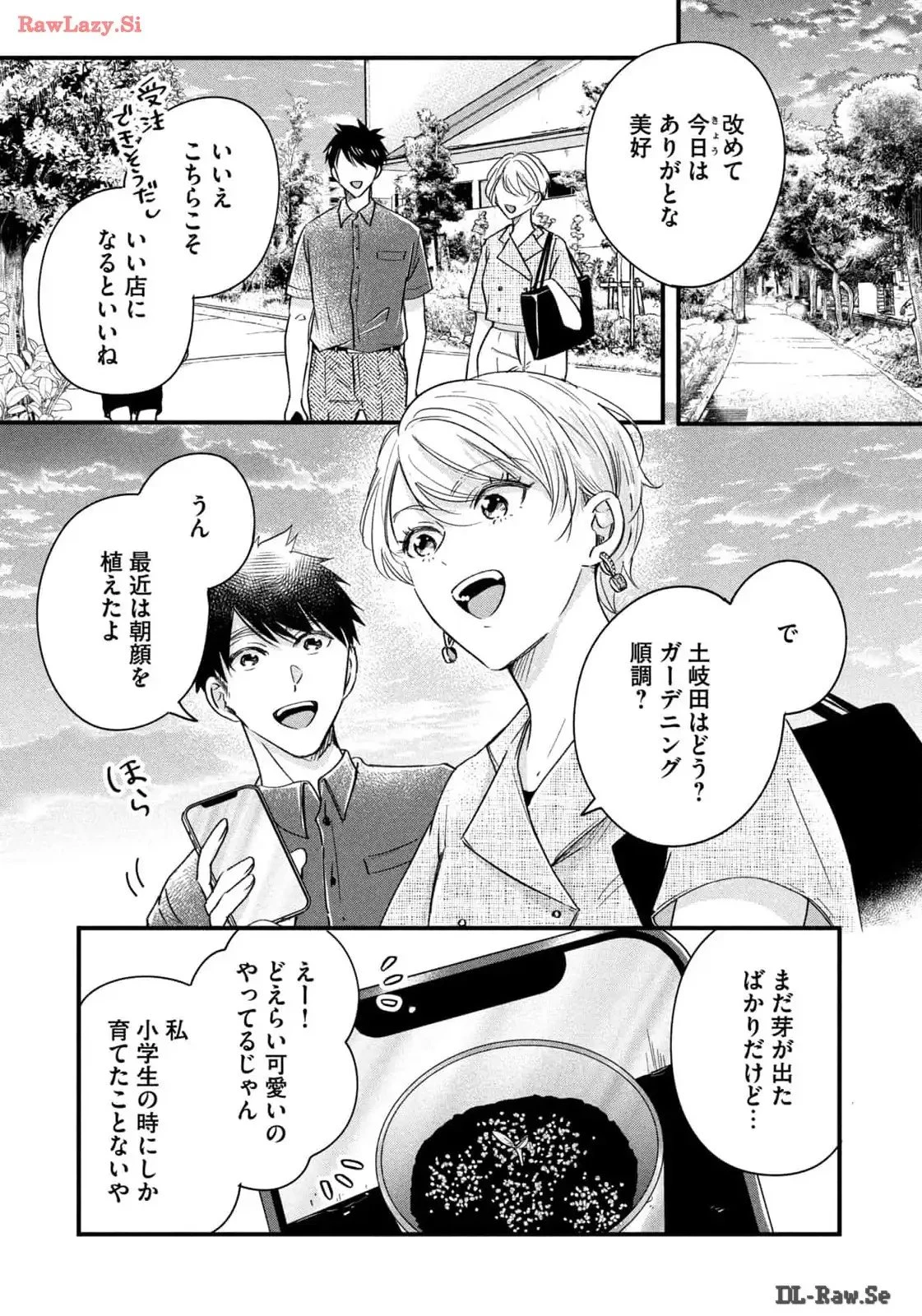 今日もベランダで 第68話 - 11