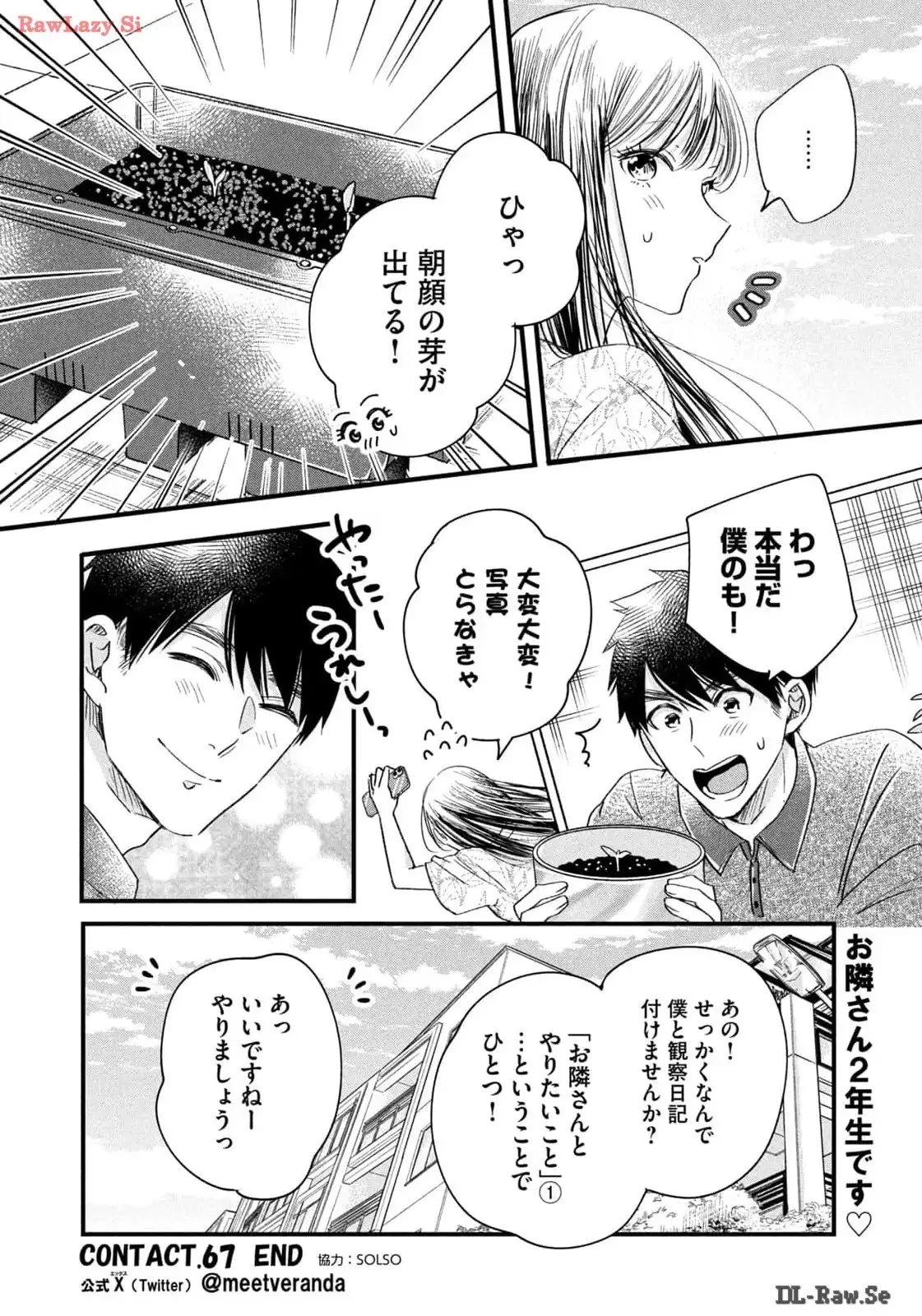 今日もベランダで 第67話 - 14