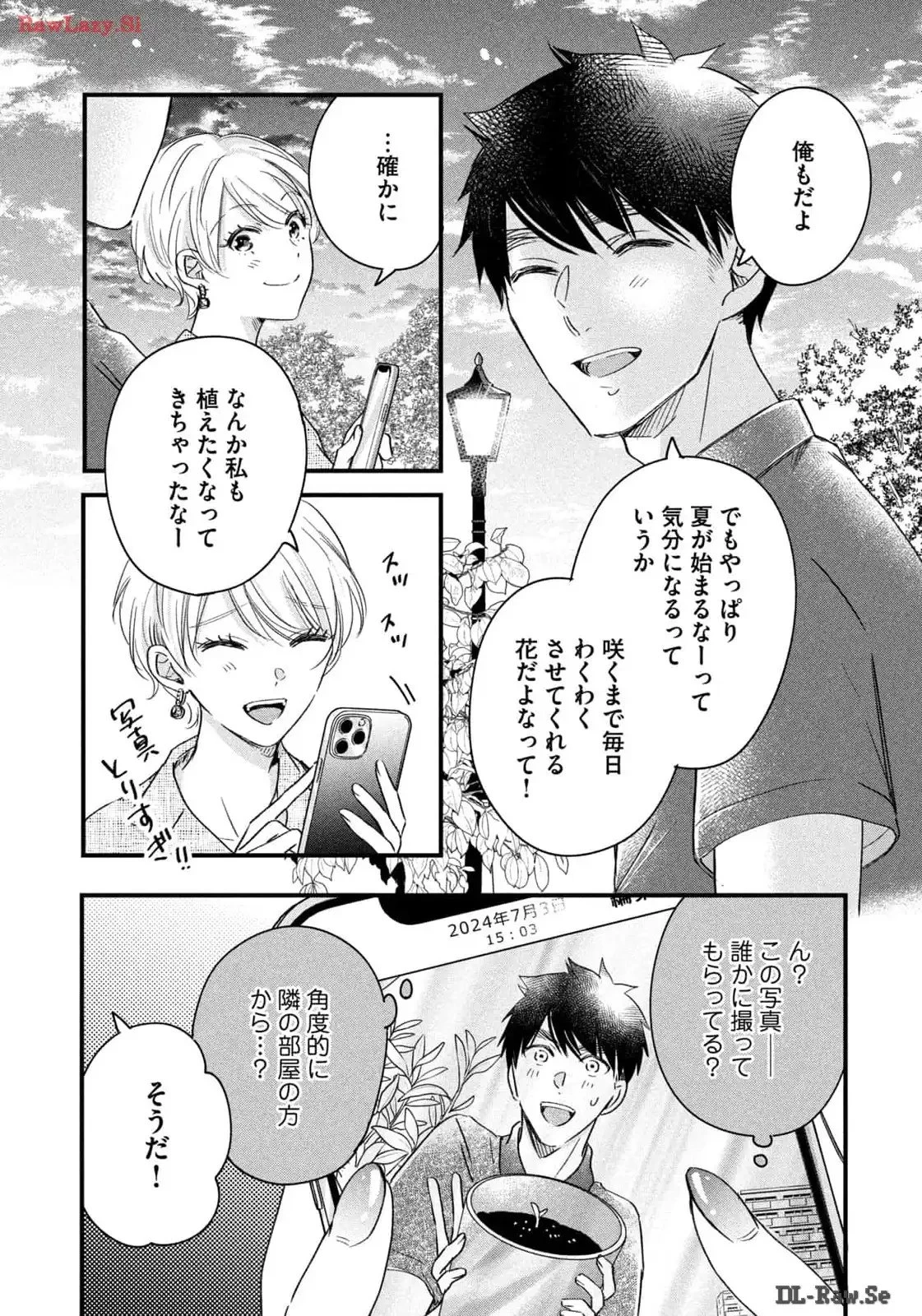 今日もベランダで 第68話 - 12