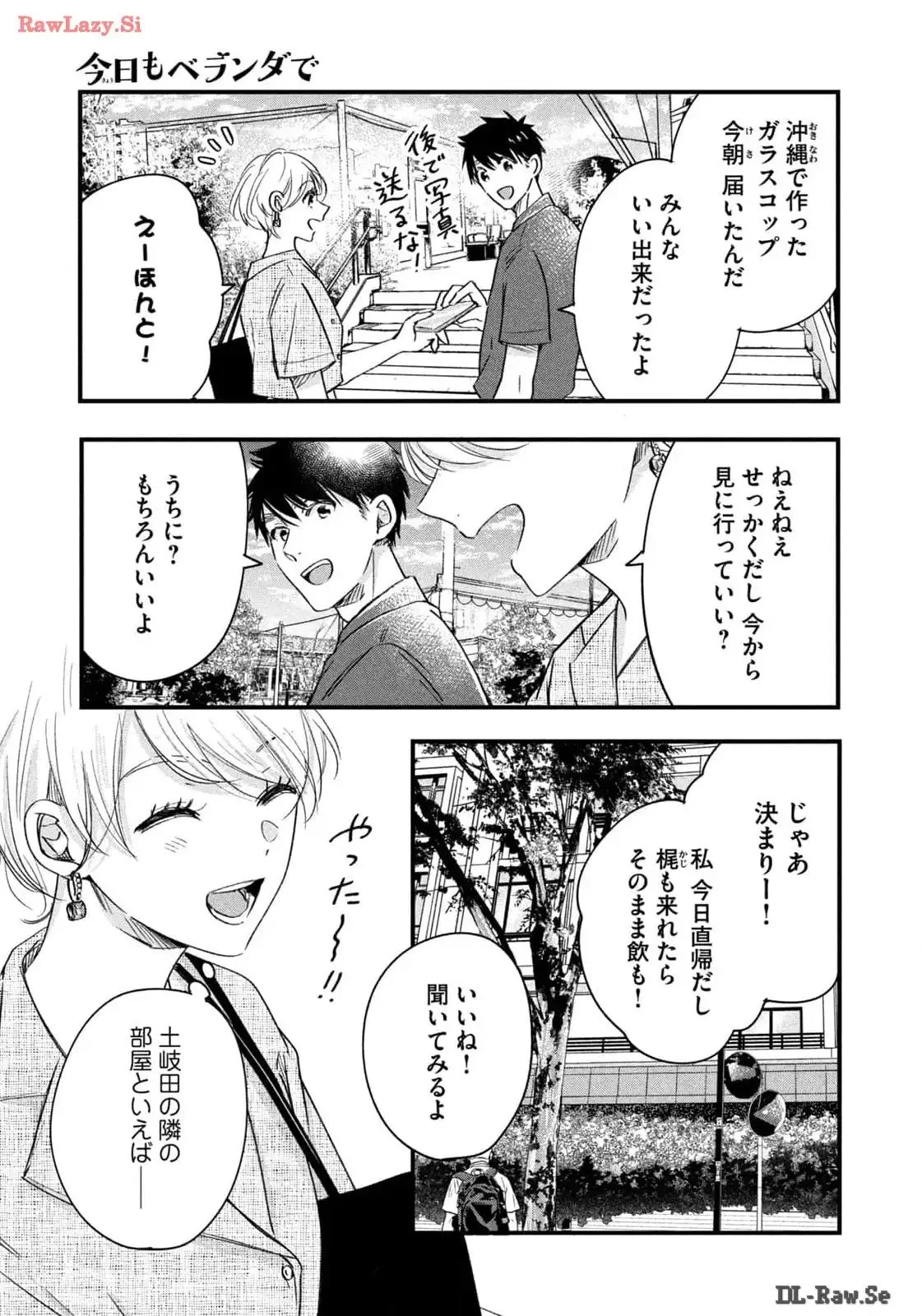 今日もベランダで 第68話 - 13