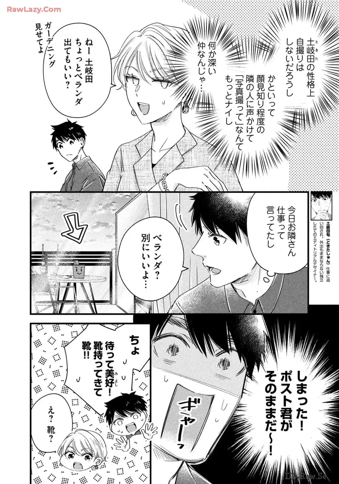 今日もベランダで 第69話 - 2