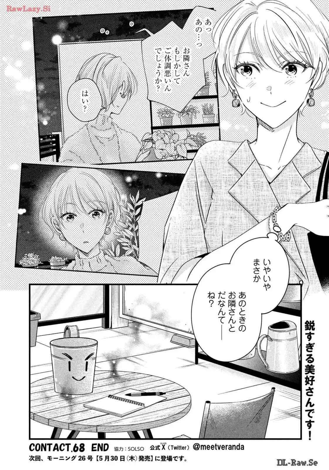 今日もベランダで 第68話 - 14