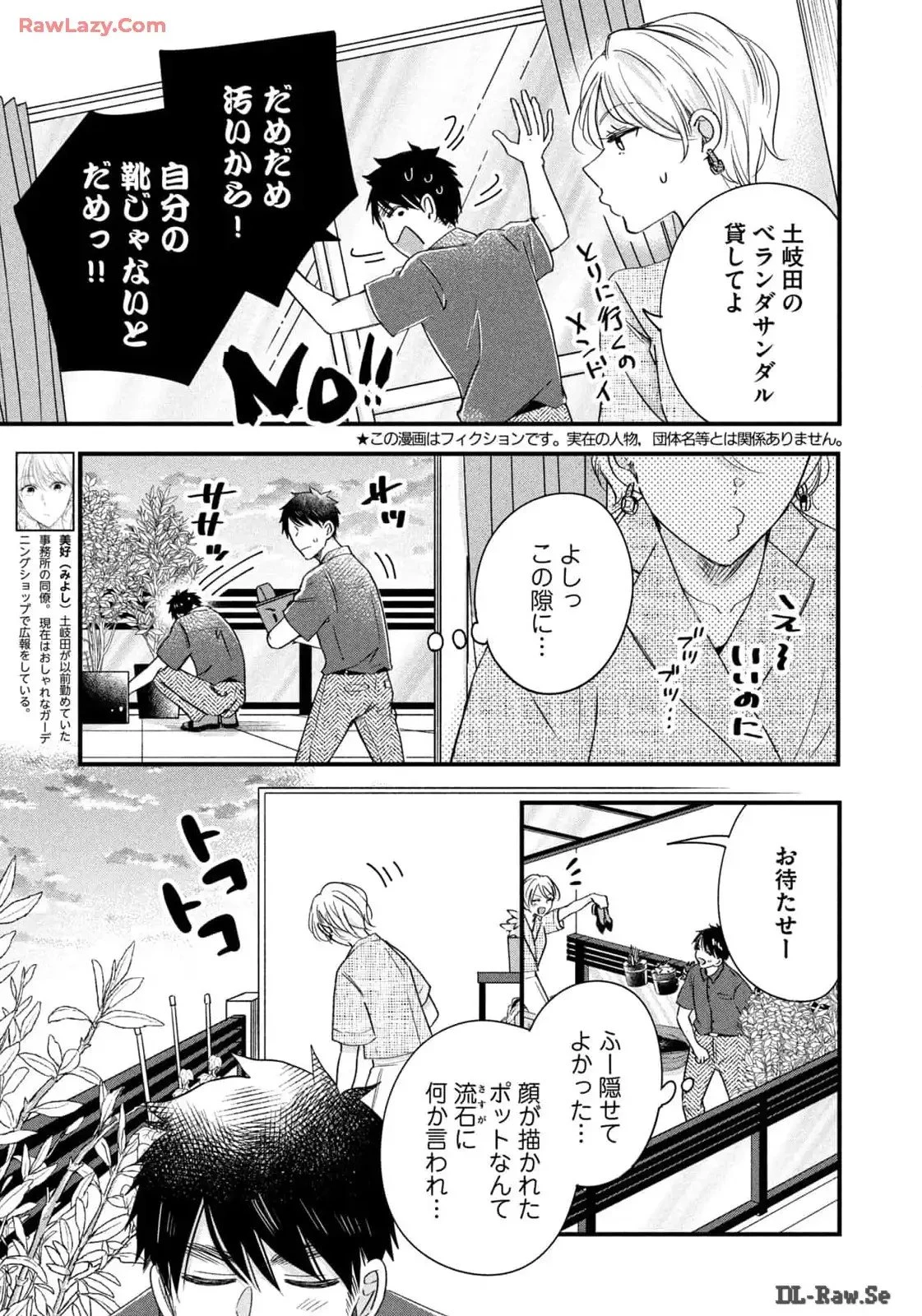 今日もベランダで 第69話 - 3