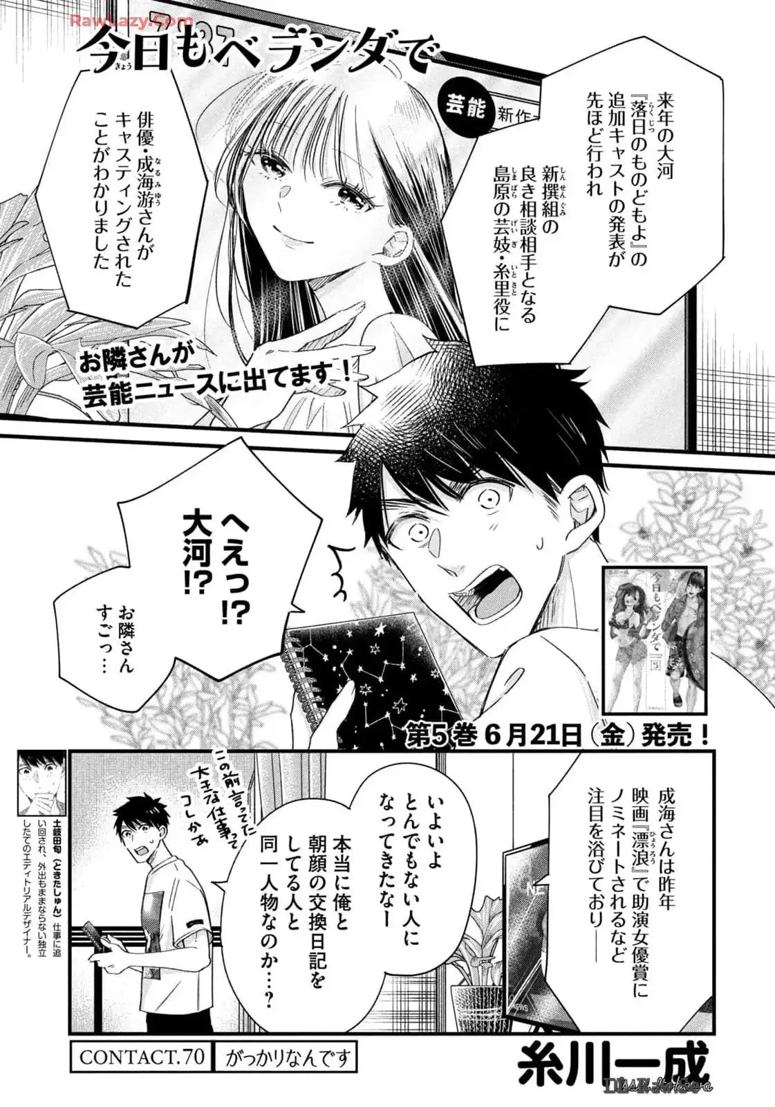 今日もベランダで 第70話 - 1