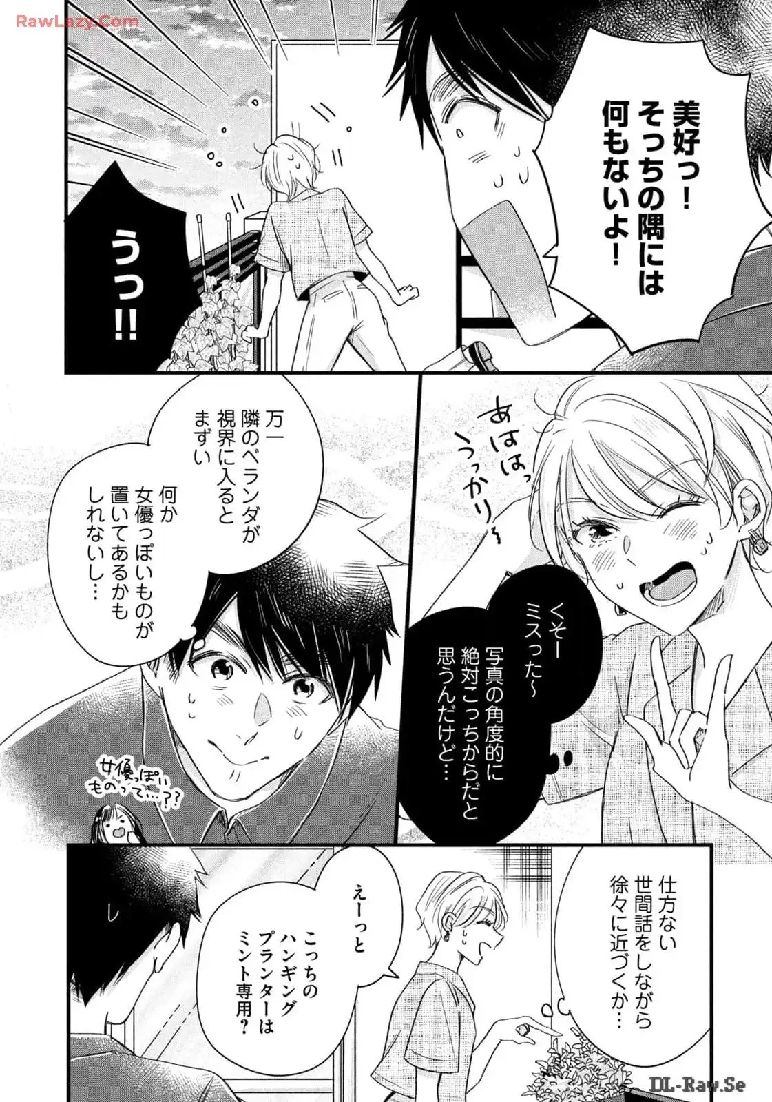 今日もベランダで 第69話 - 4