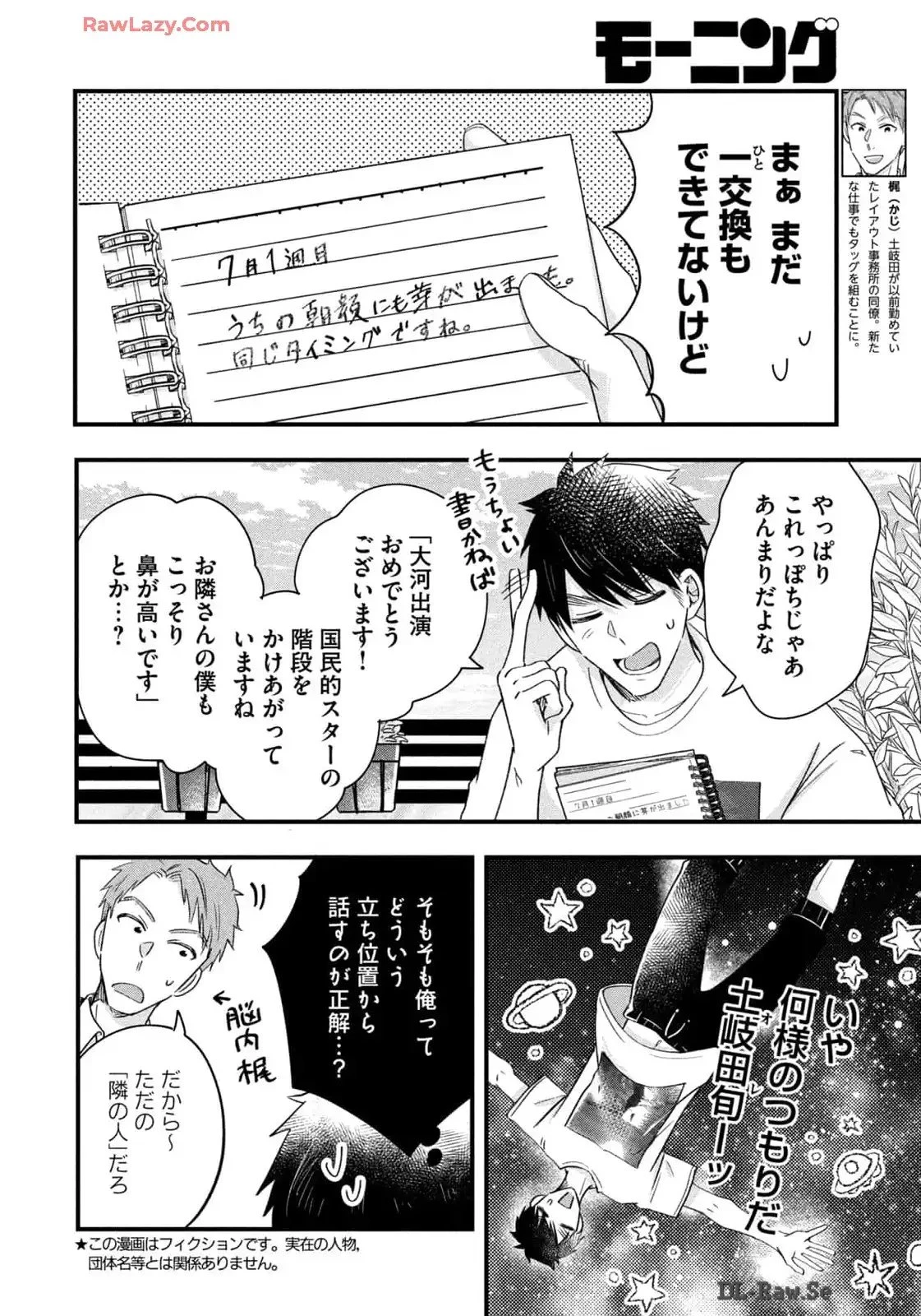 今日もベランダで 第70話 - 2